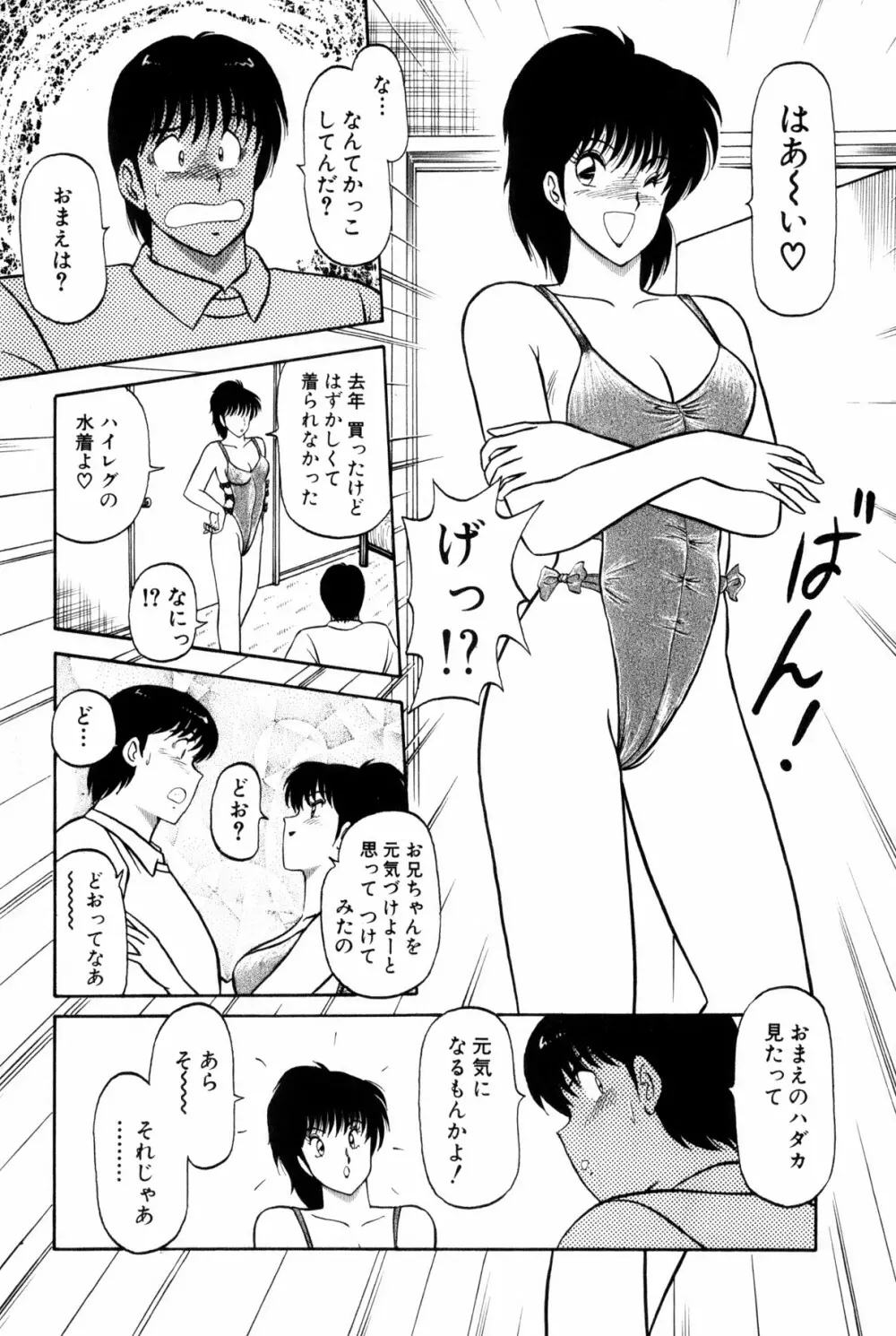 恋はミラクル！　第4巻 Page.88