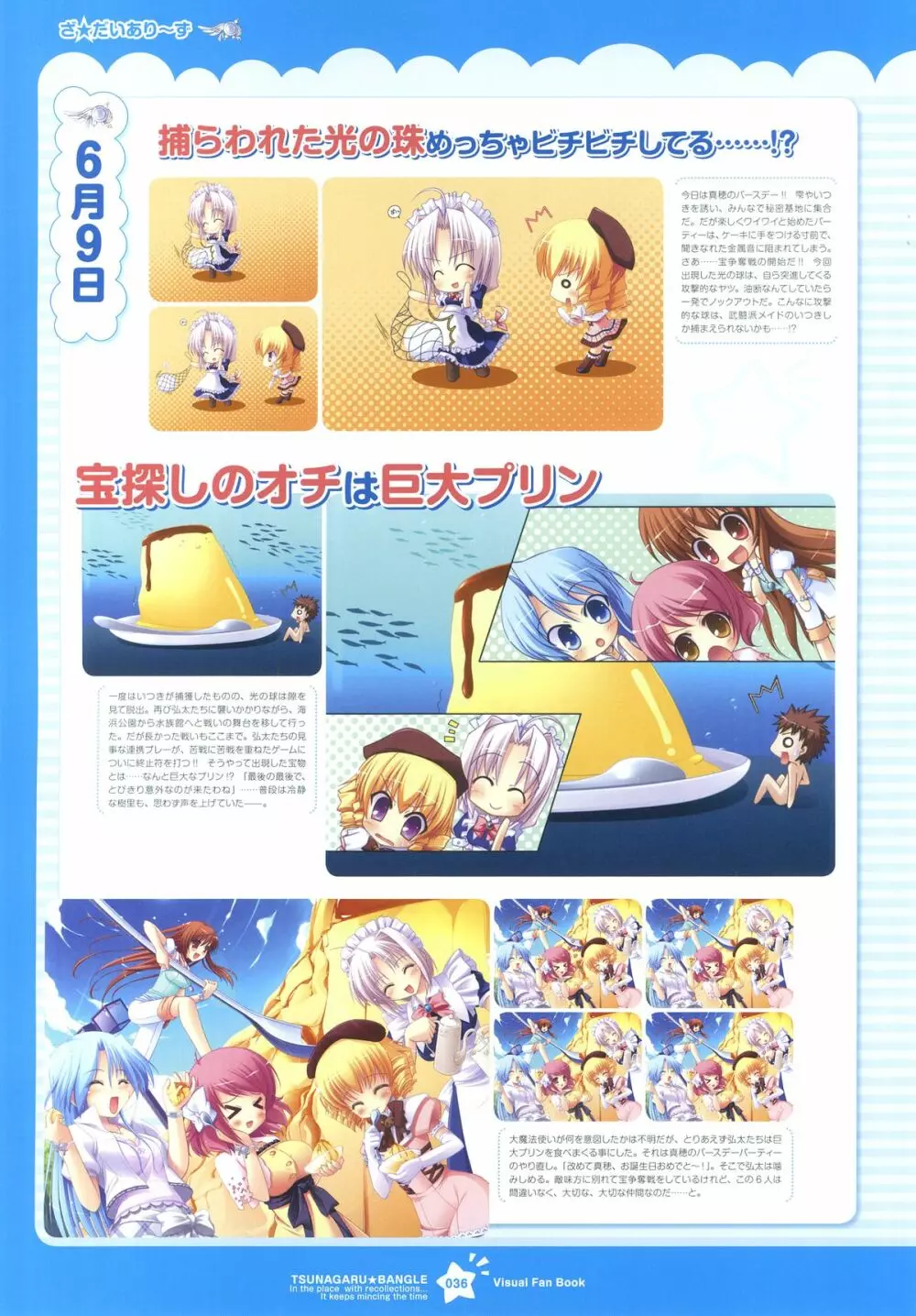 ツナガル★バングル ビジュアルファンブック Page.36