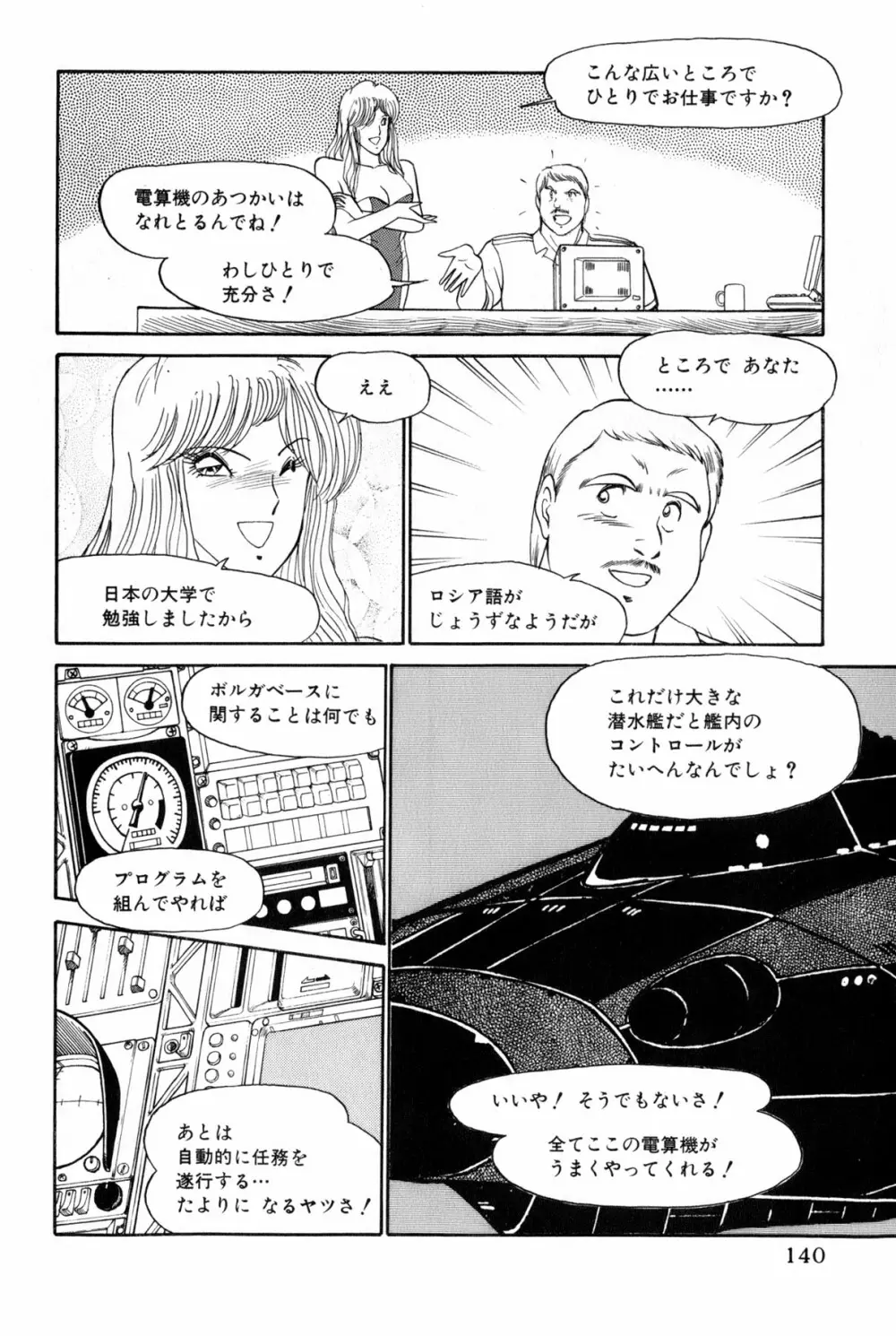 恋はミラクル！　第5巻 Page.143