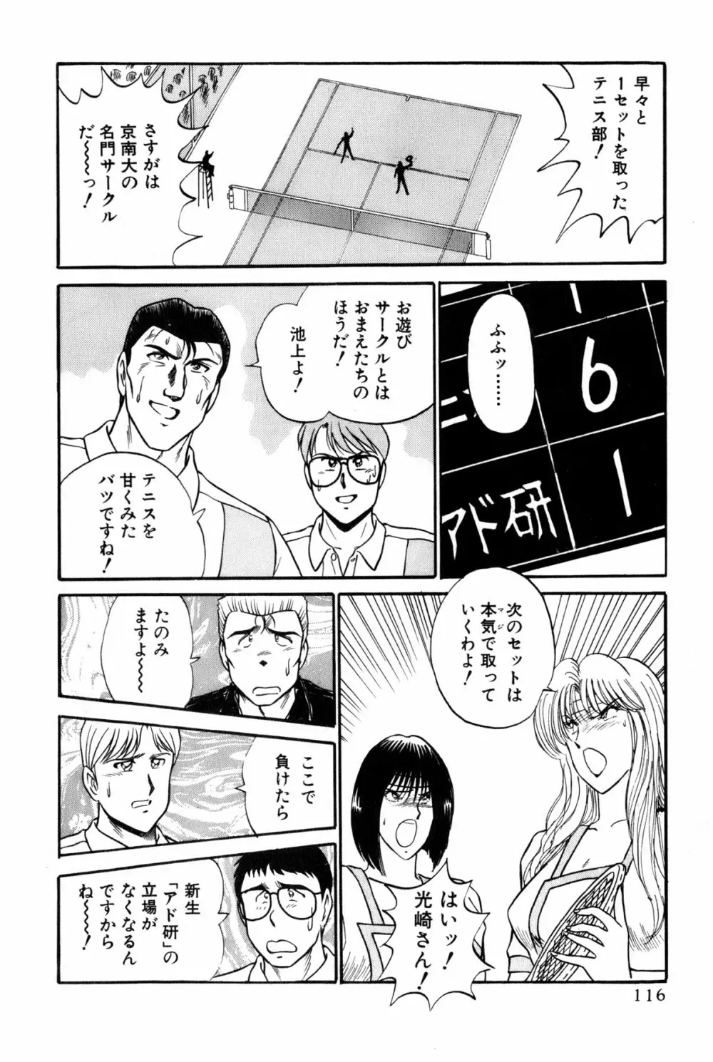 恋はミラクル！　第6巻 Page.119