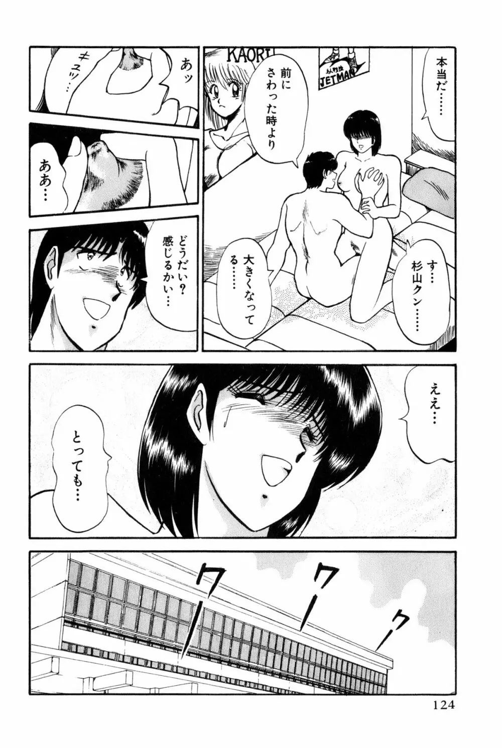 恋はミラクル！　第6巻 Page.127