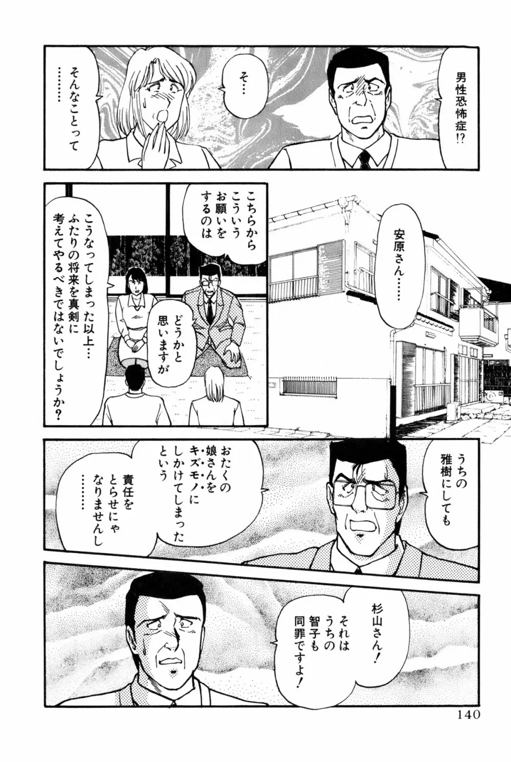 恋はミラクル！　第6巻 Page.143