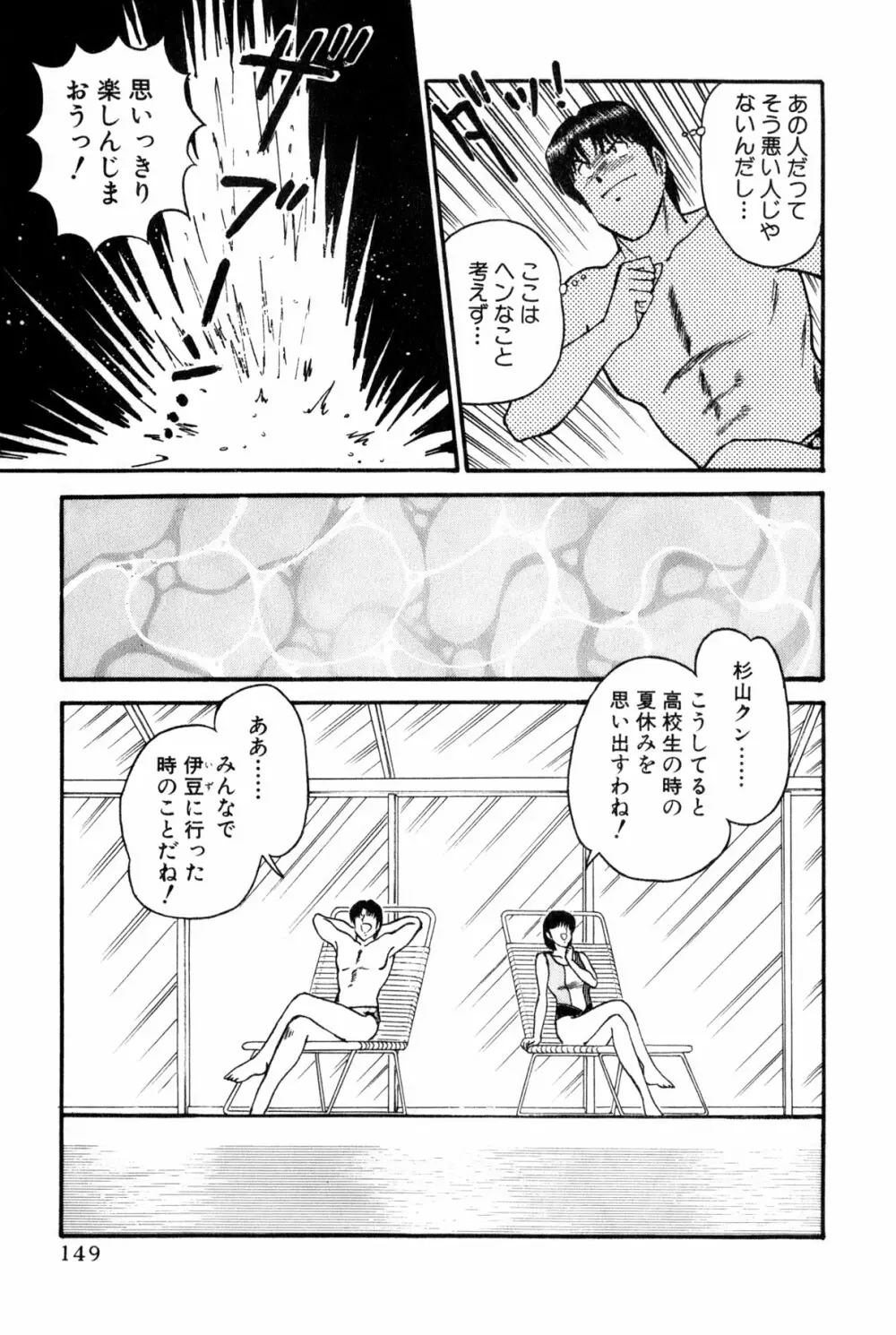 恋はミラクル！　第6巻 Page.152