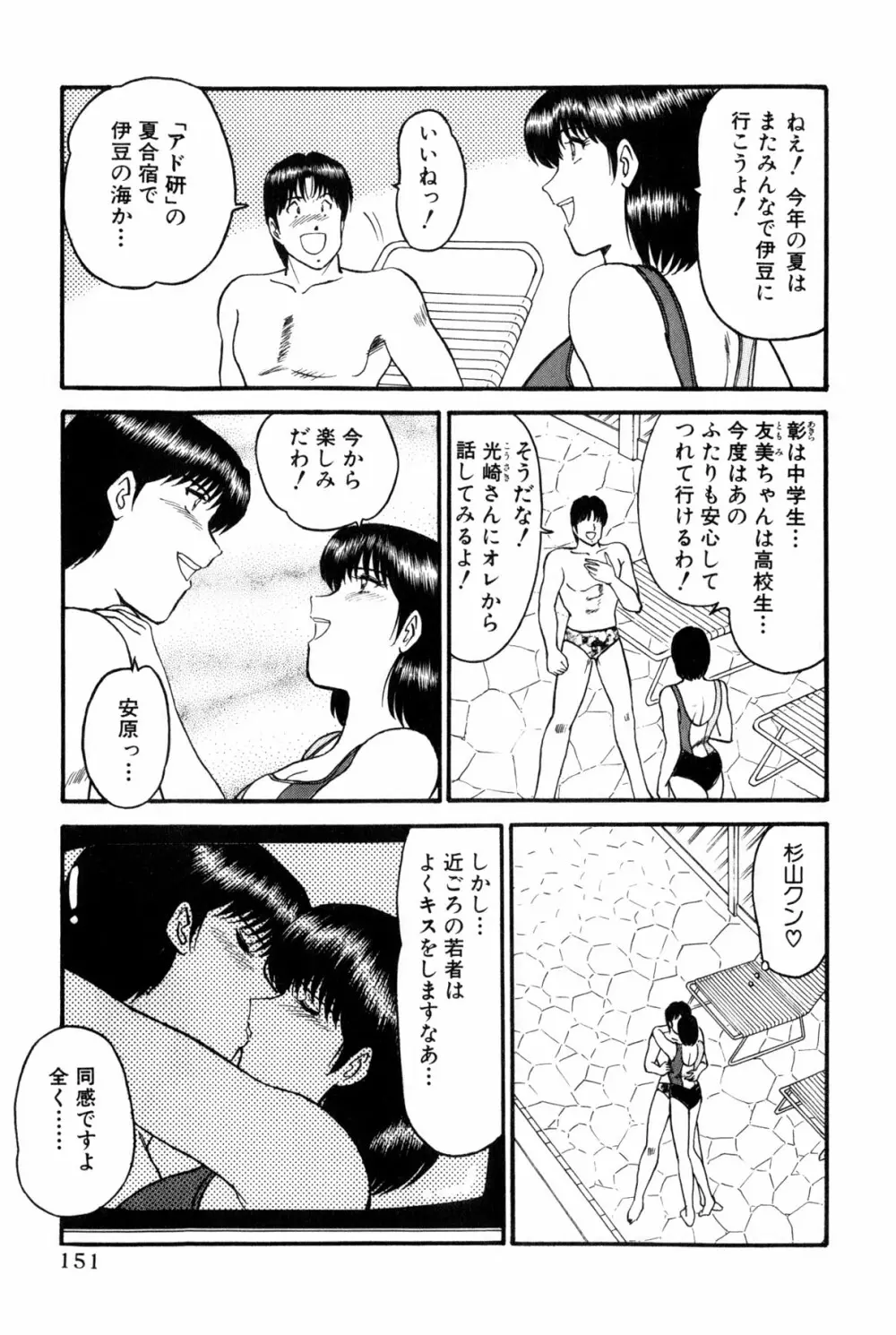 恋はミラクル！　第6巻 Page.154