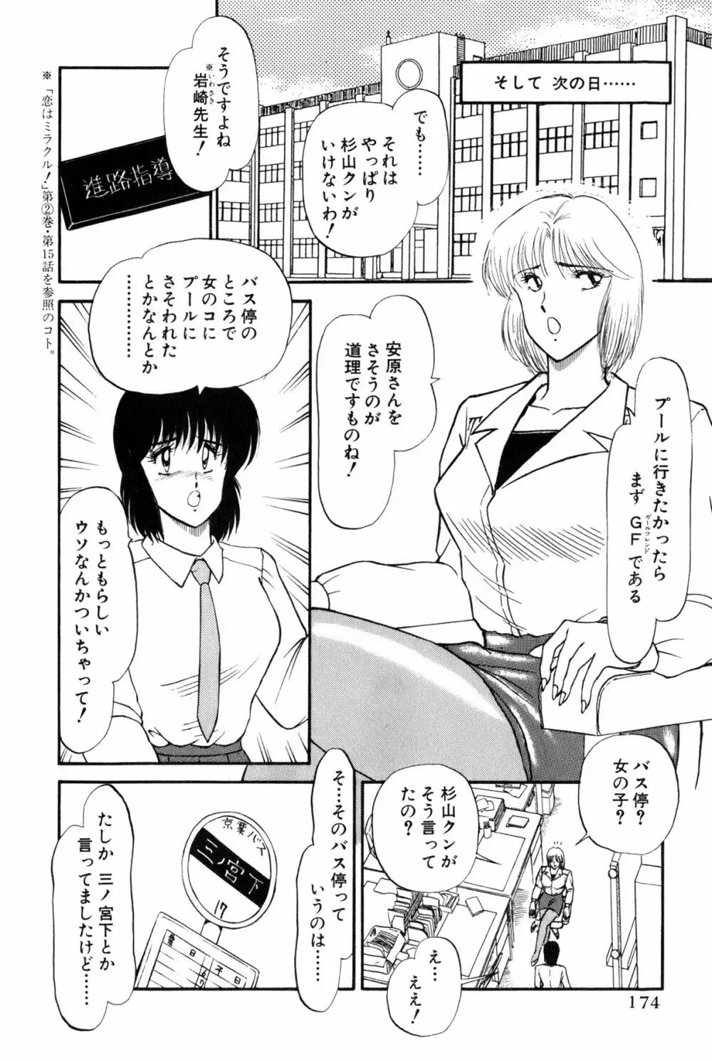 恋はミラクル！　第6巻 Page.177