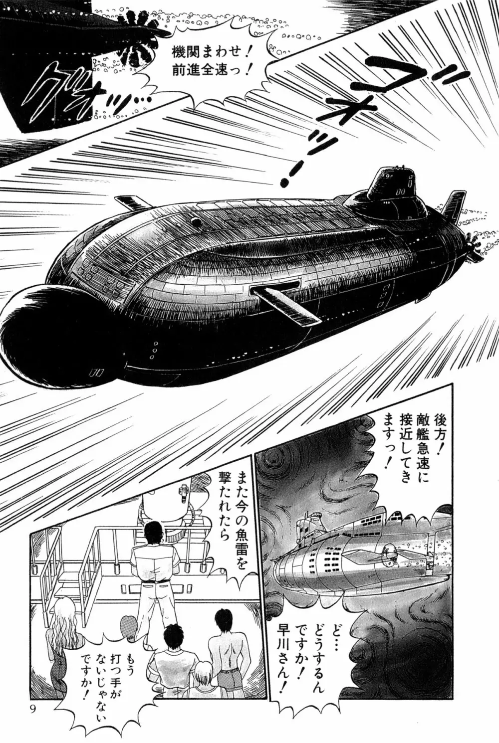 恋はミラクル！　第6巻 Page.207