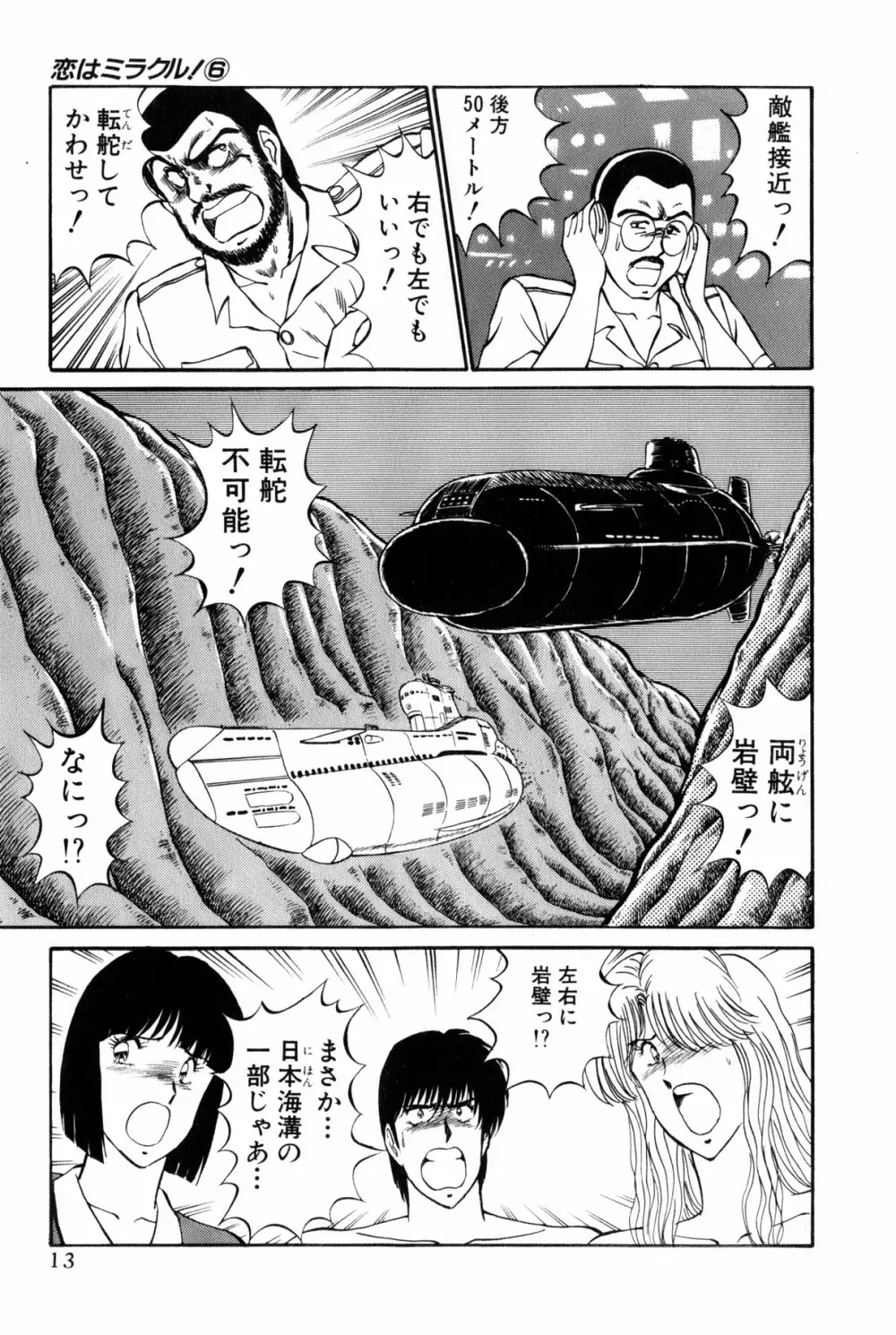 恋はミラクル！　第6巻 Page.211