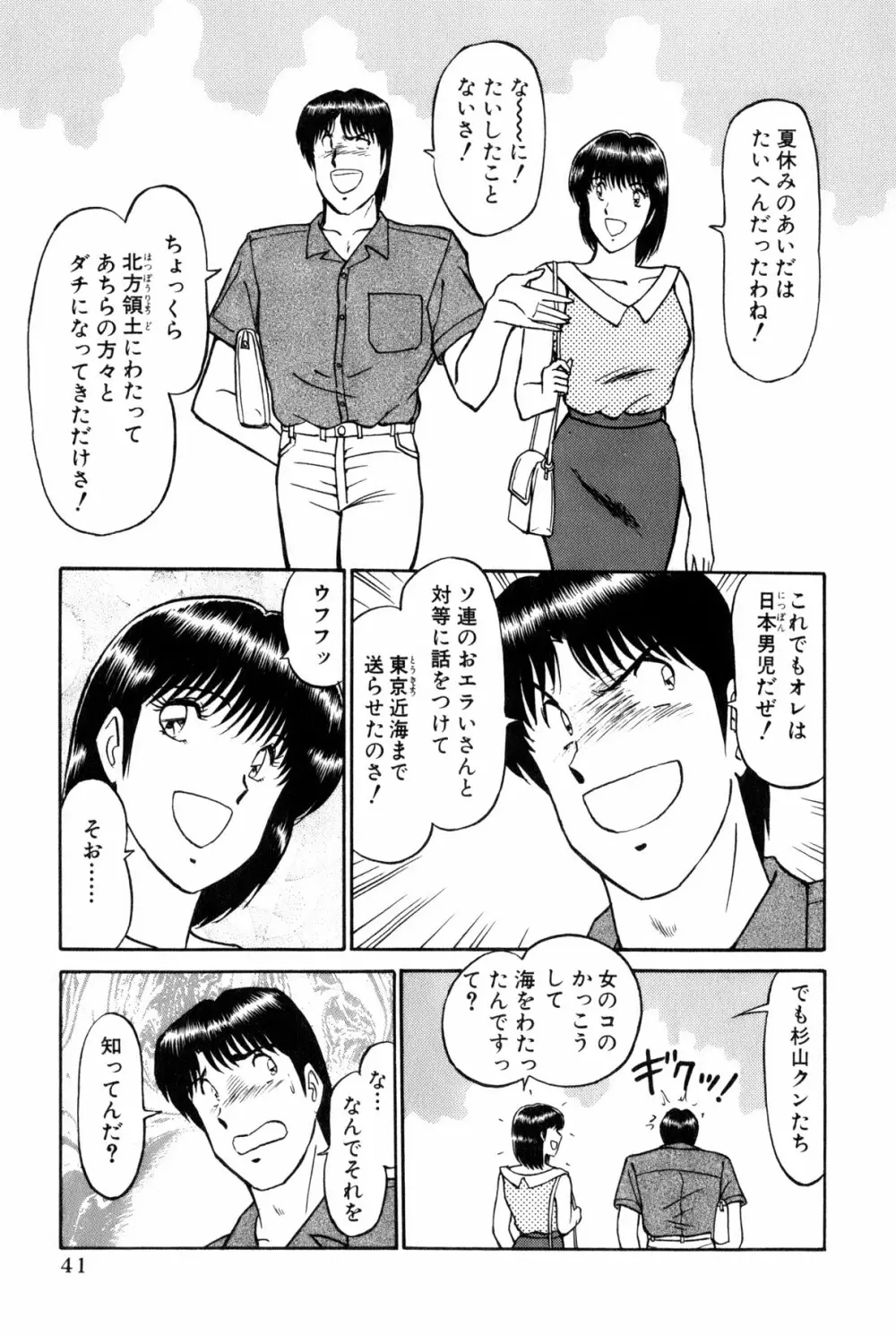 恋はミラクル！　第6巻 Page.239