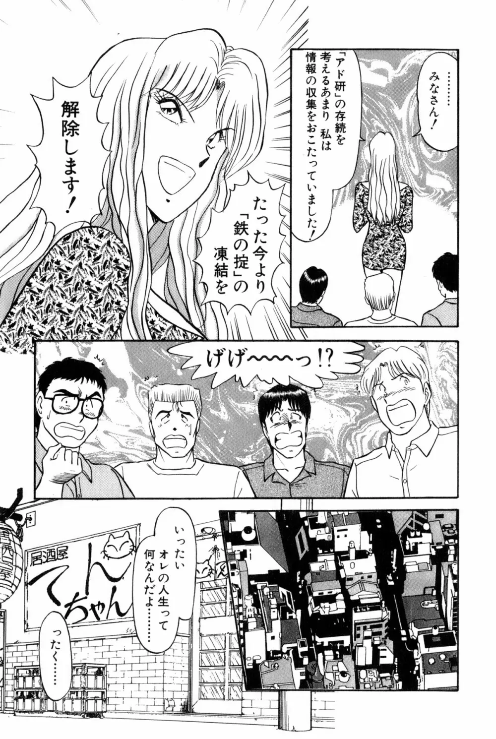 恋はミラクル！　第6巻 Page.251