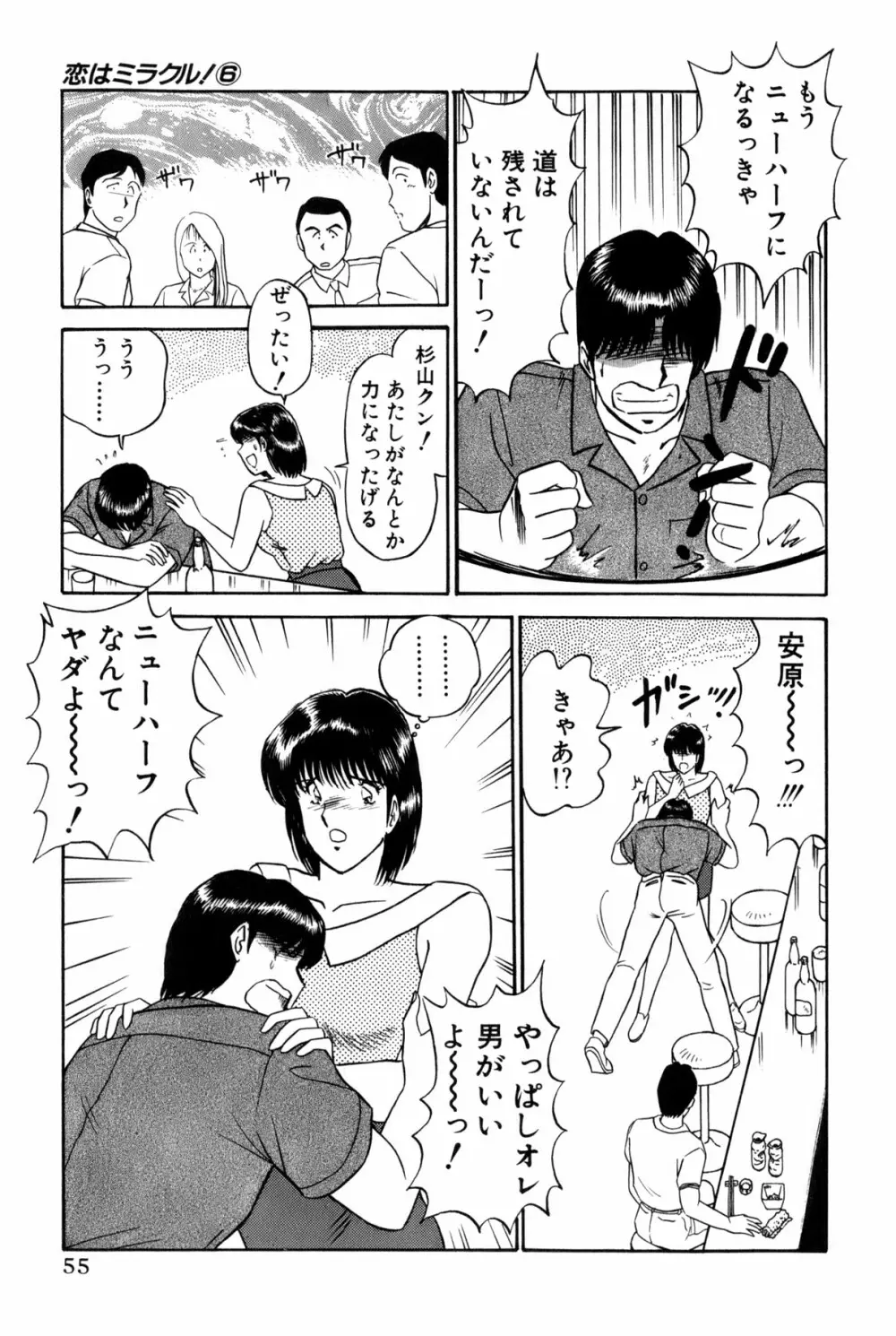 恋はミラクル！　第6巻 Page.253