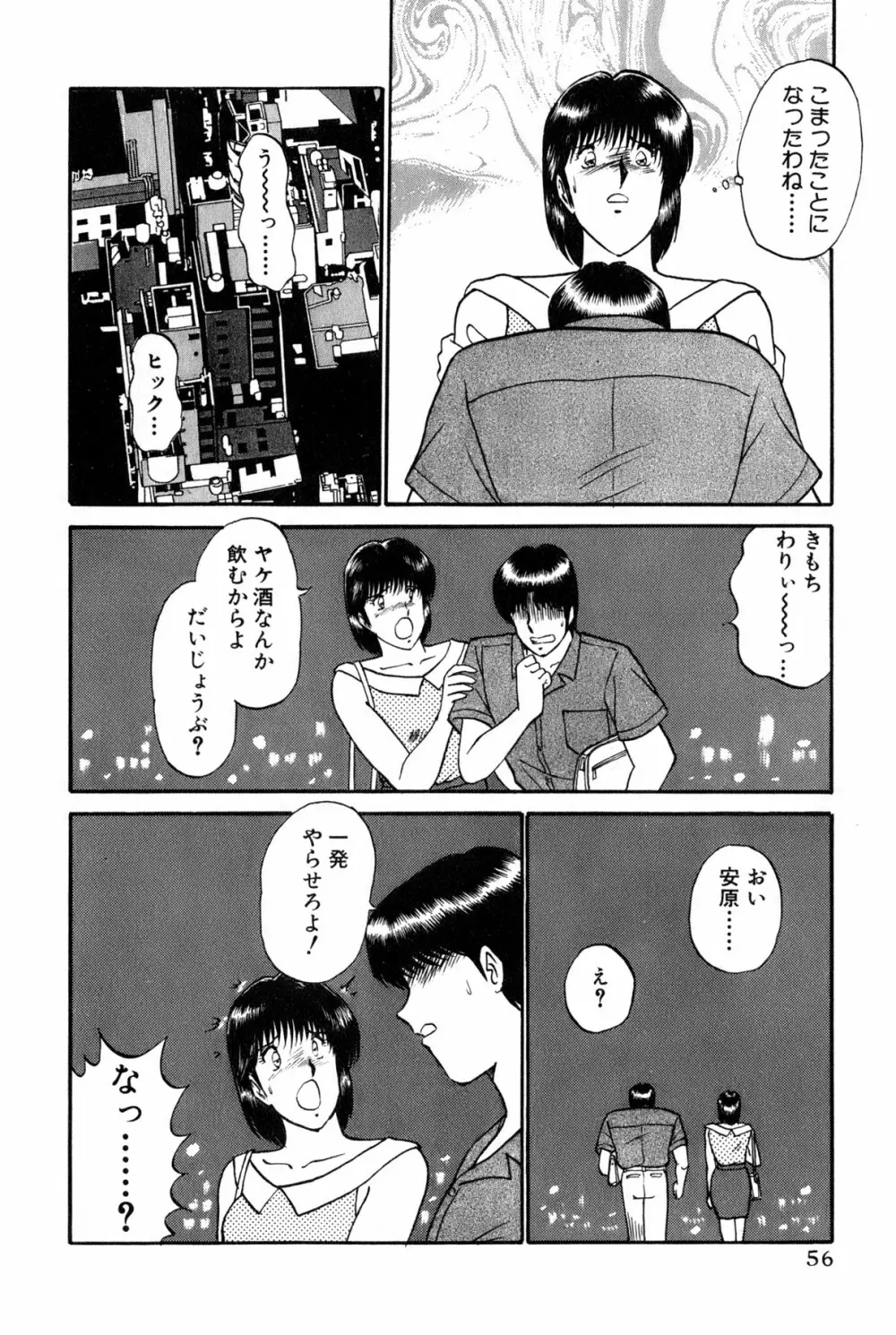 恋はミラクル！　第6巻 Page.254