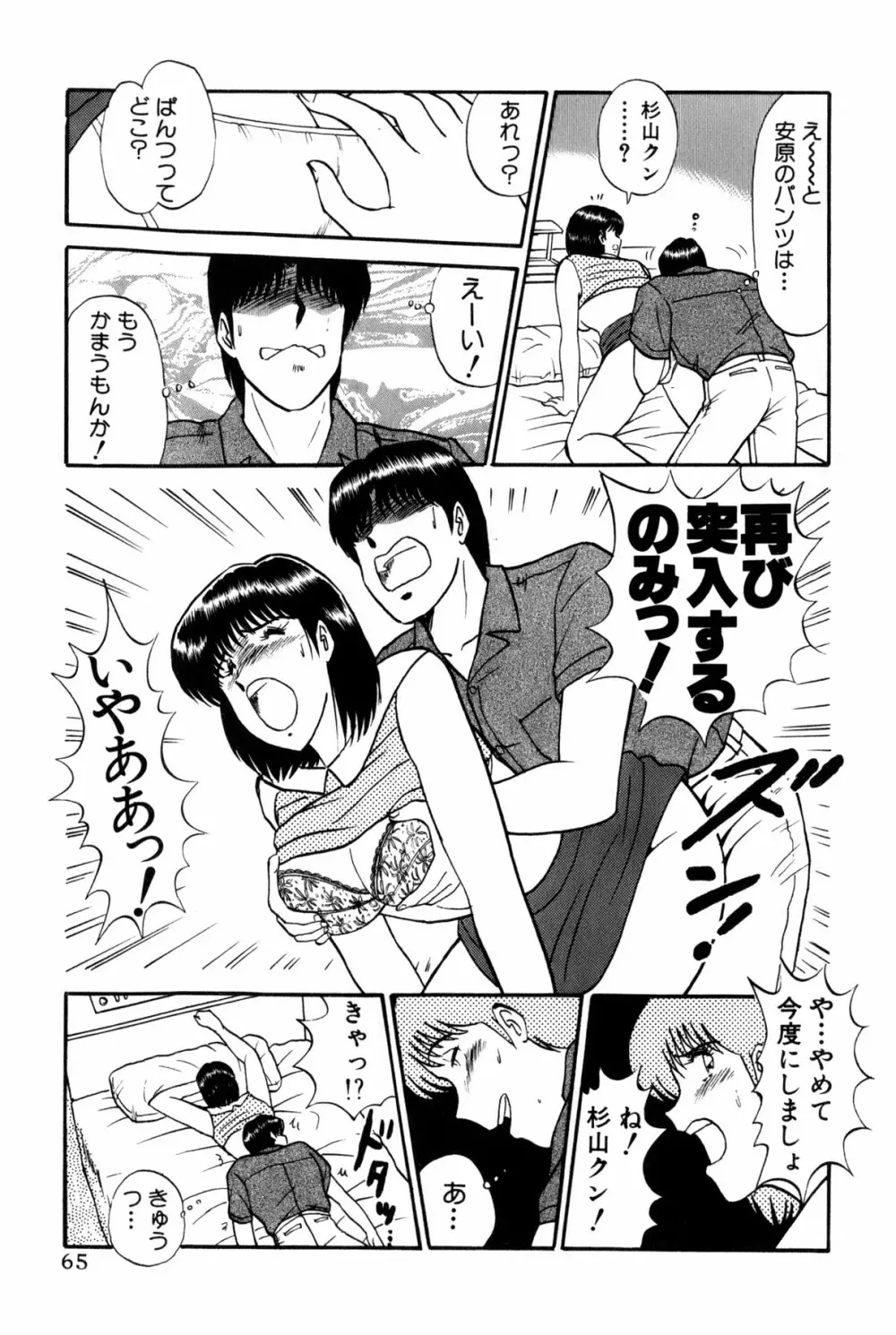 恋はミラクル！　第6巻 Page.263