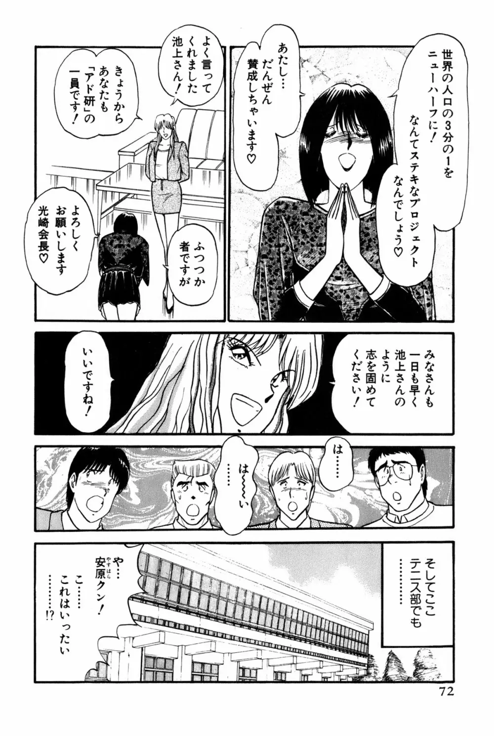 恋はミラクル！　第6巻 Page.270