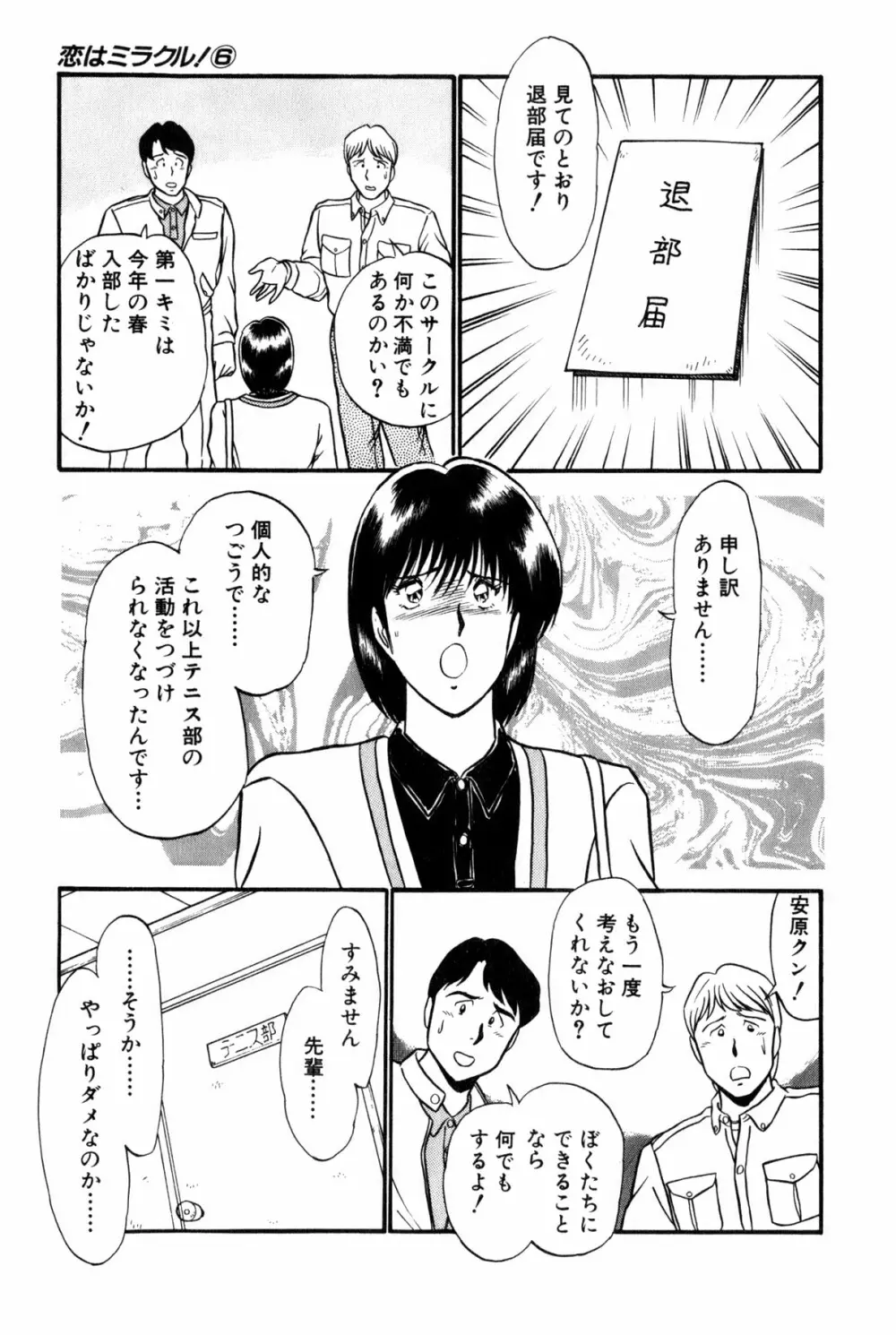 恋はミラクル！　第6巻 Page.271