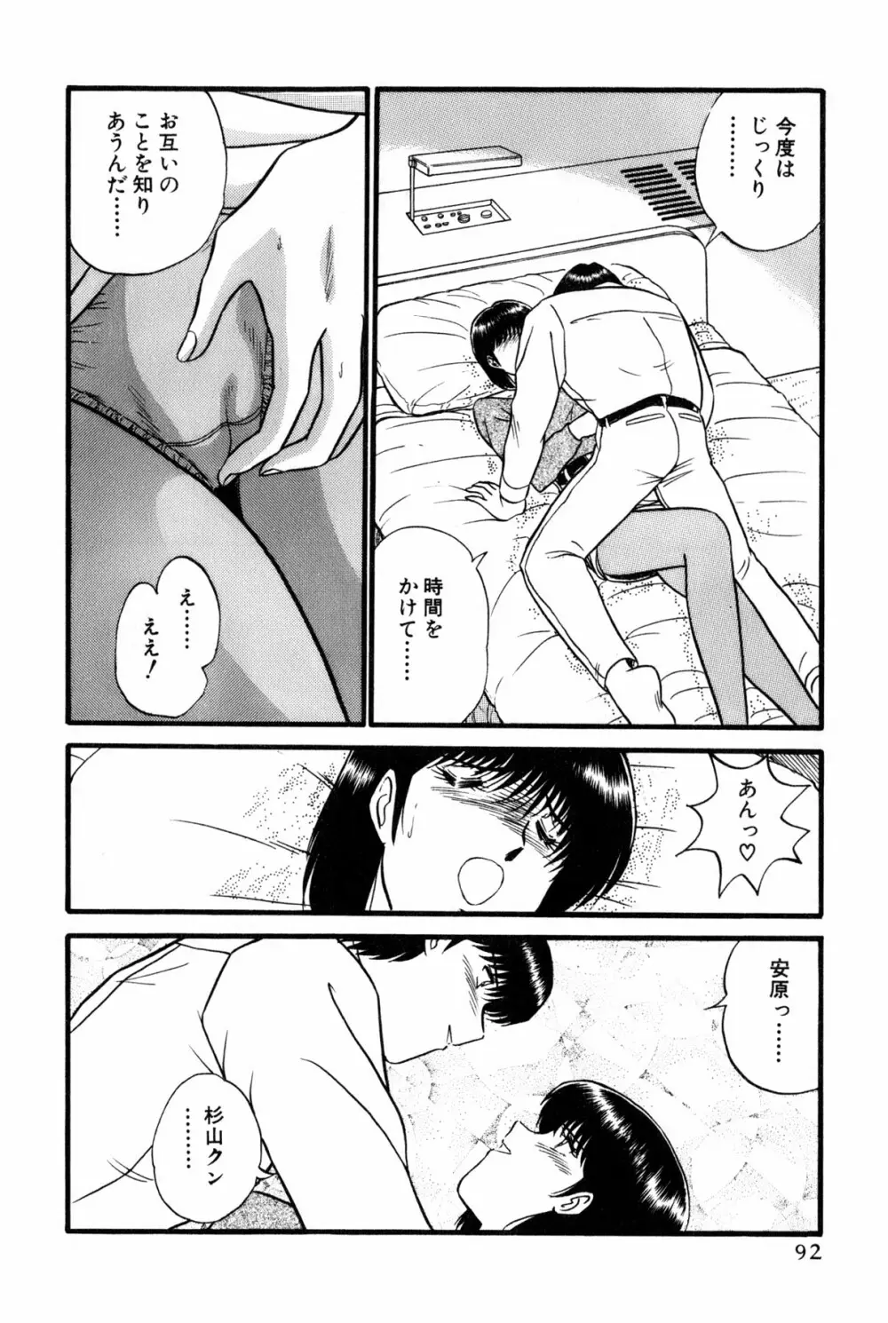 恋はミラクル！　第6巻 Page.290