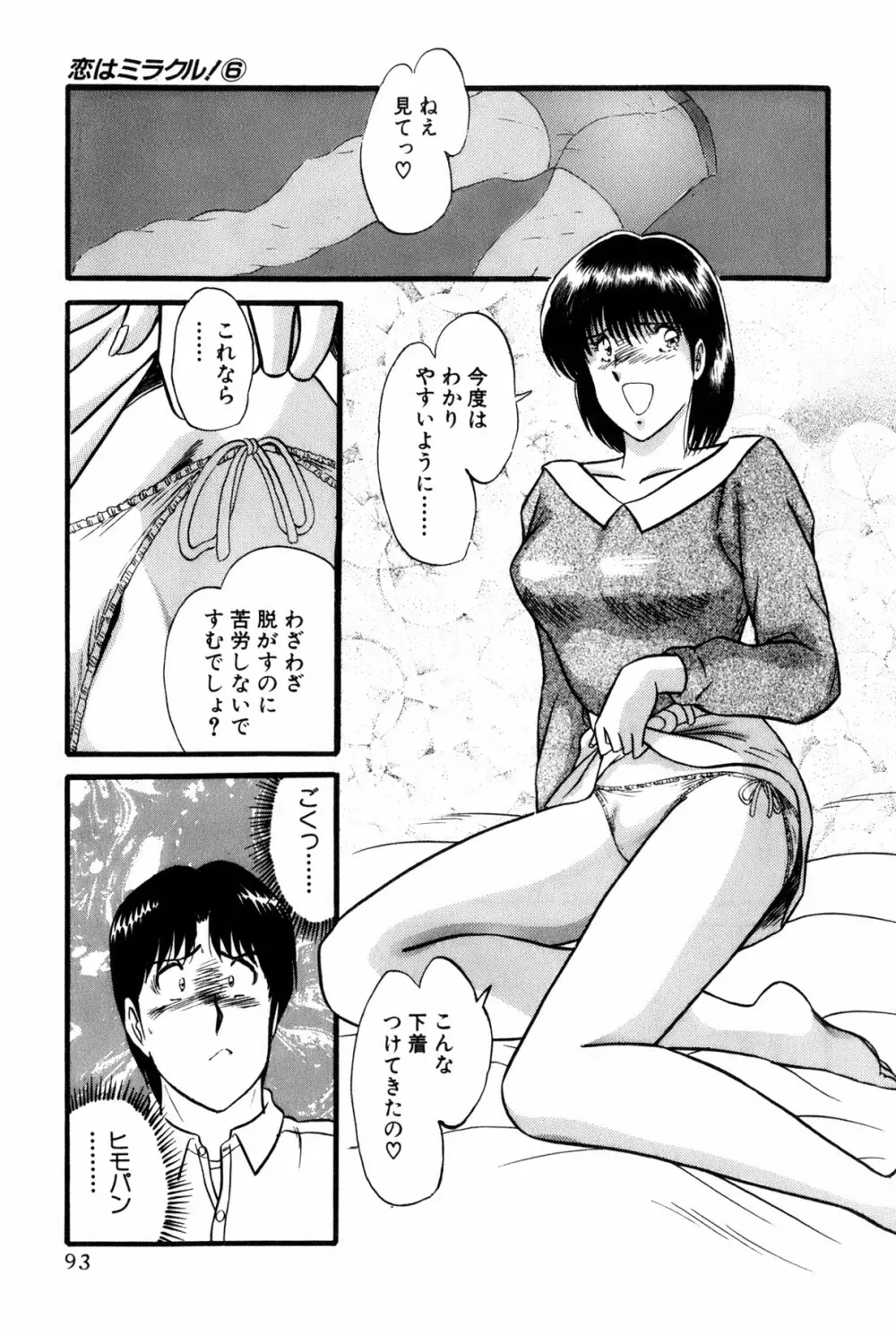 恋はミラクル！　第6巻 Page.291