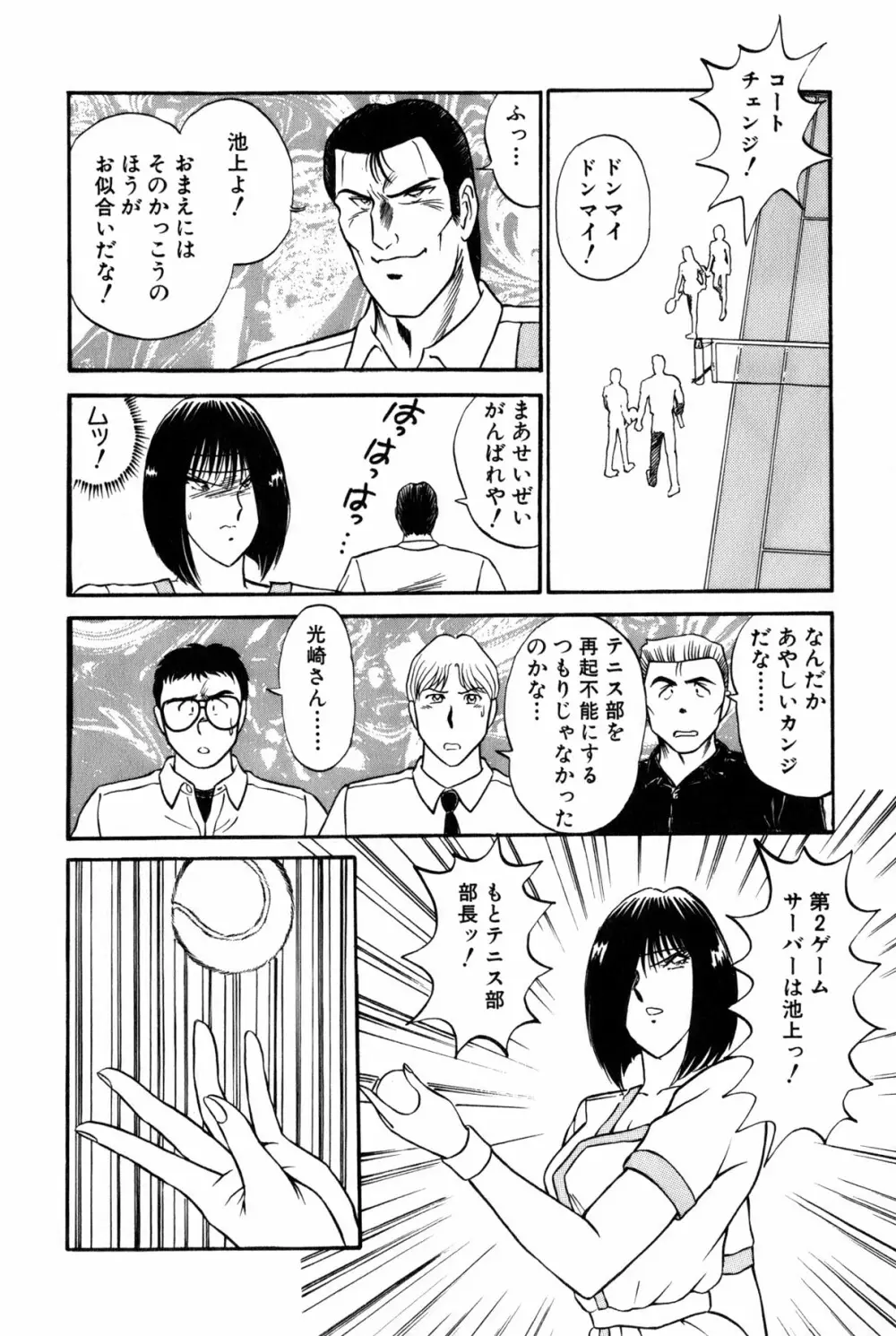 恋はミラクル！　第6巻 Page.310