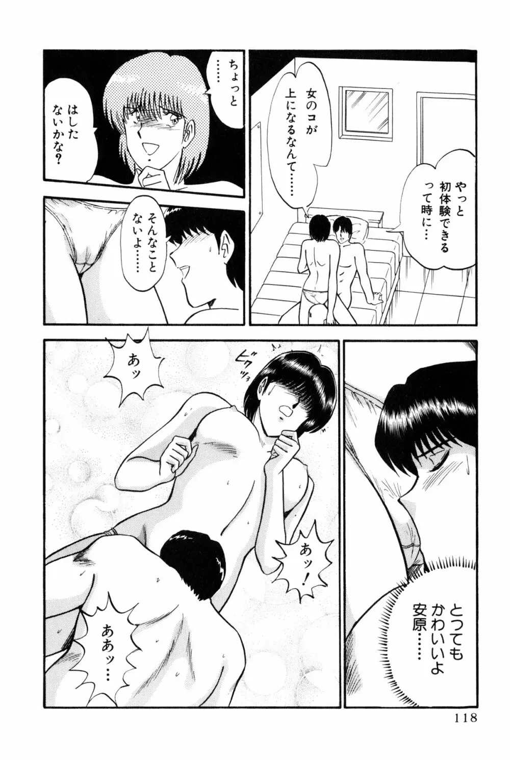 恋はミラクル！　第6巻 Page.316