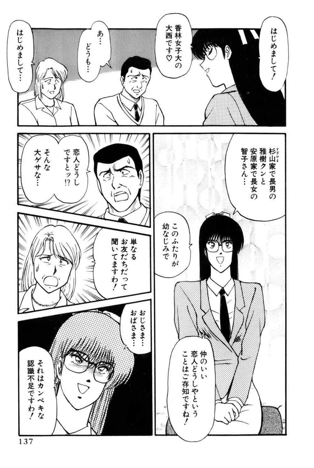 恋はミラクル！　第6巻 Page.335