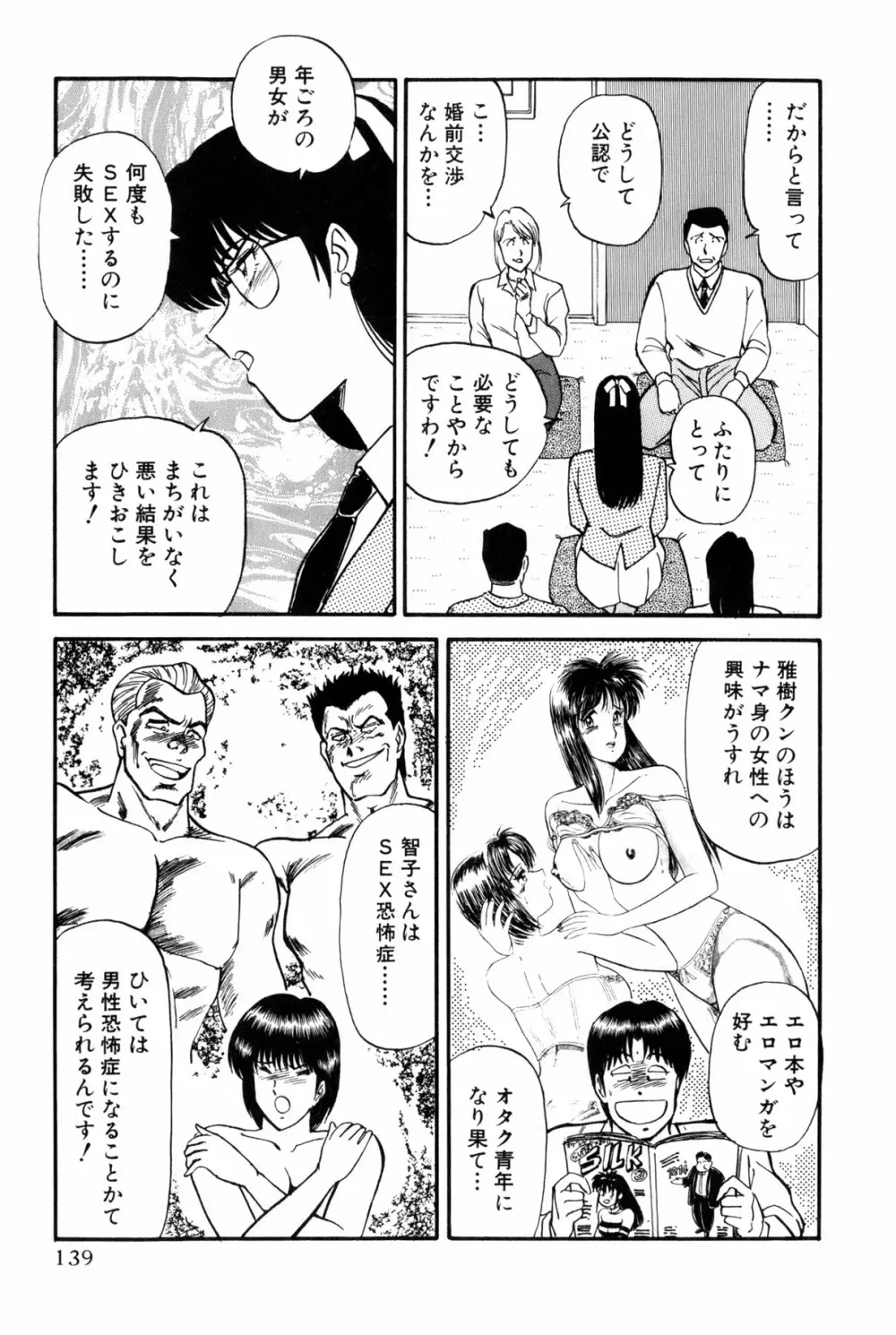 恋はミラクル！　第6巻 Page.337