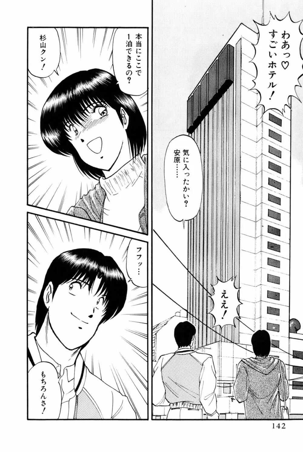 恋はミラクル！　第6巻 Page.340