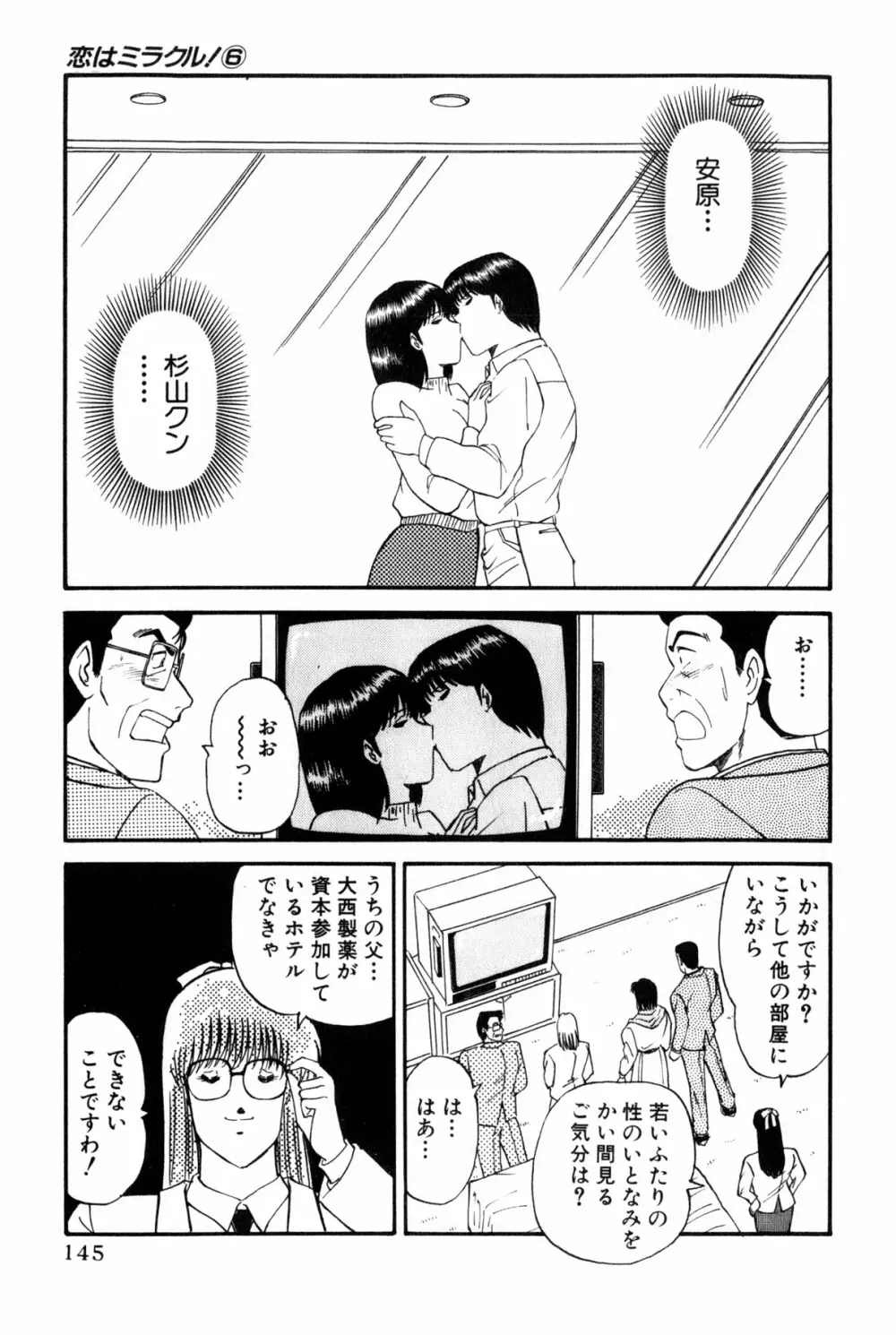 恋はミラクル！　第6巻 Page.343