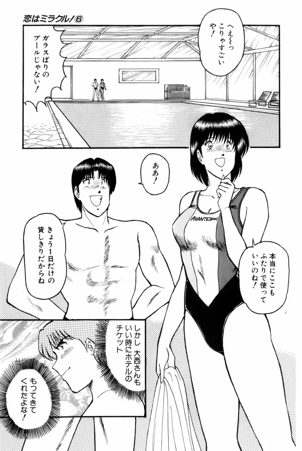 恋はミラクル！　第6巻 Page.345