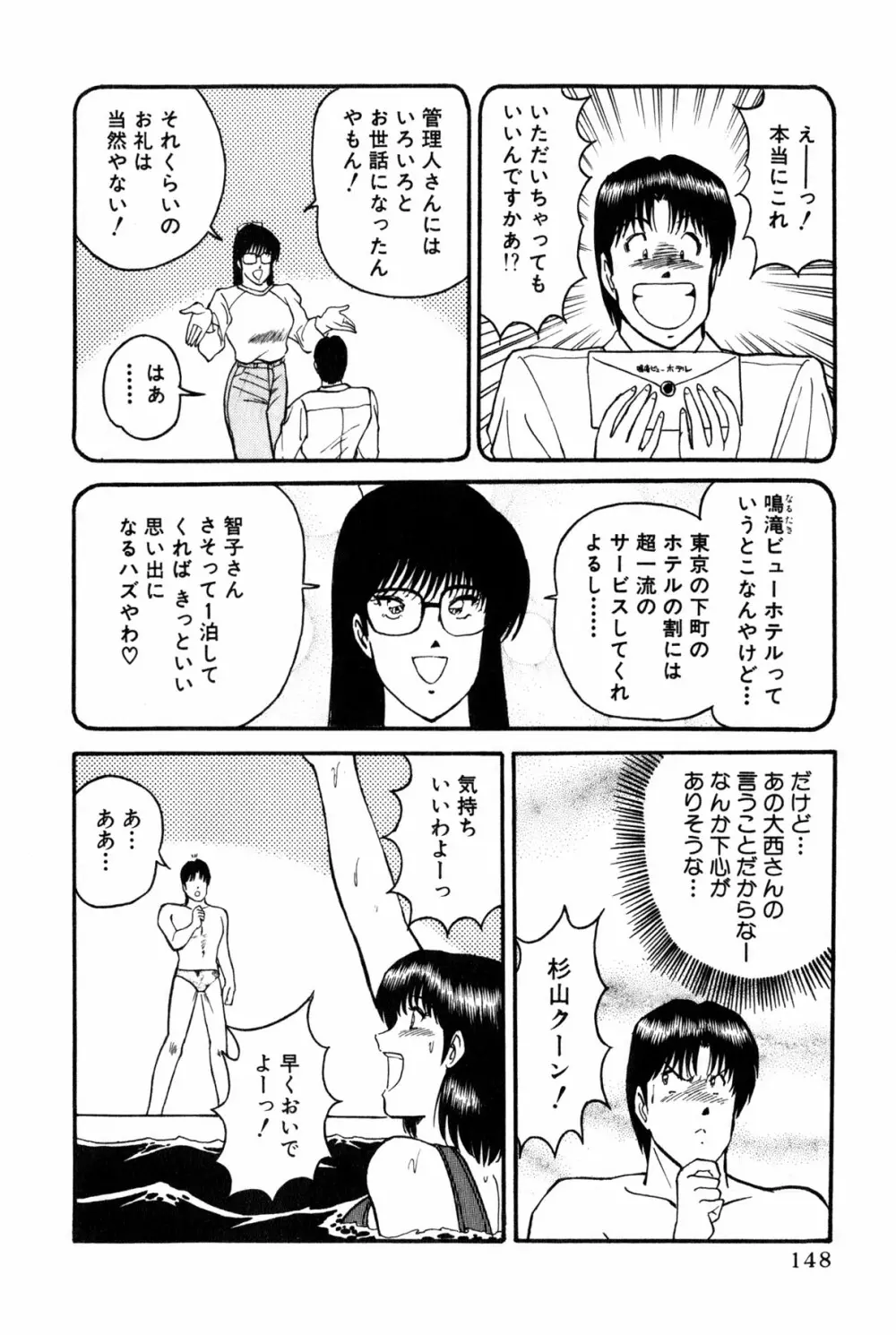 恋はミラクル！　第6巻 Page.346