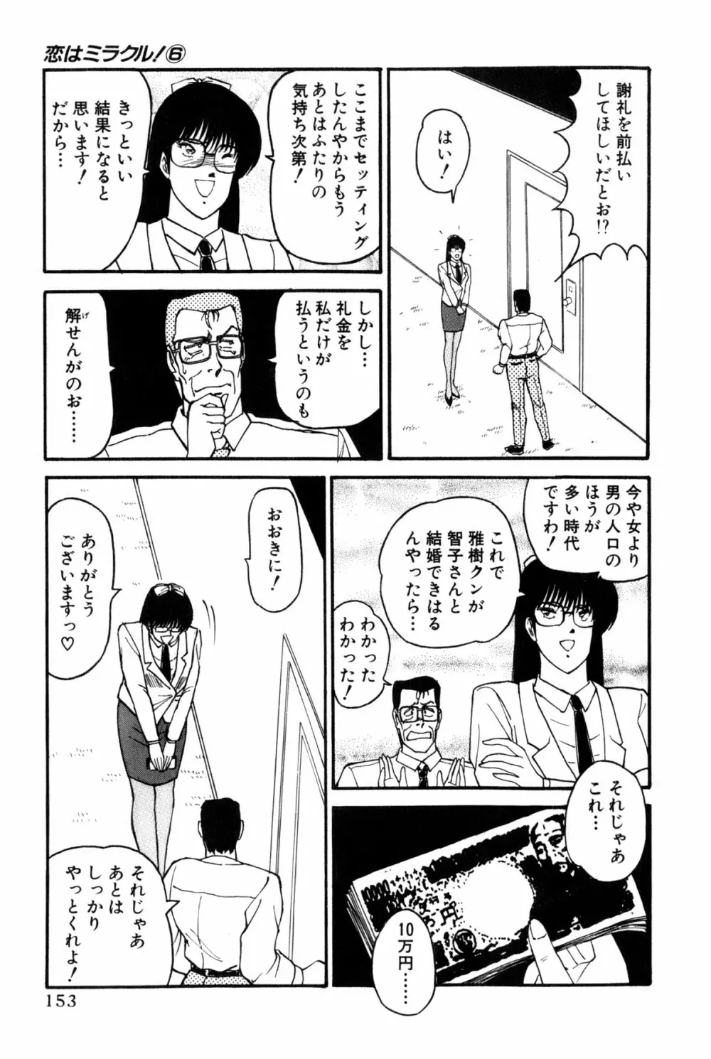 恋はミラクル！　第6巻 Page.351