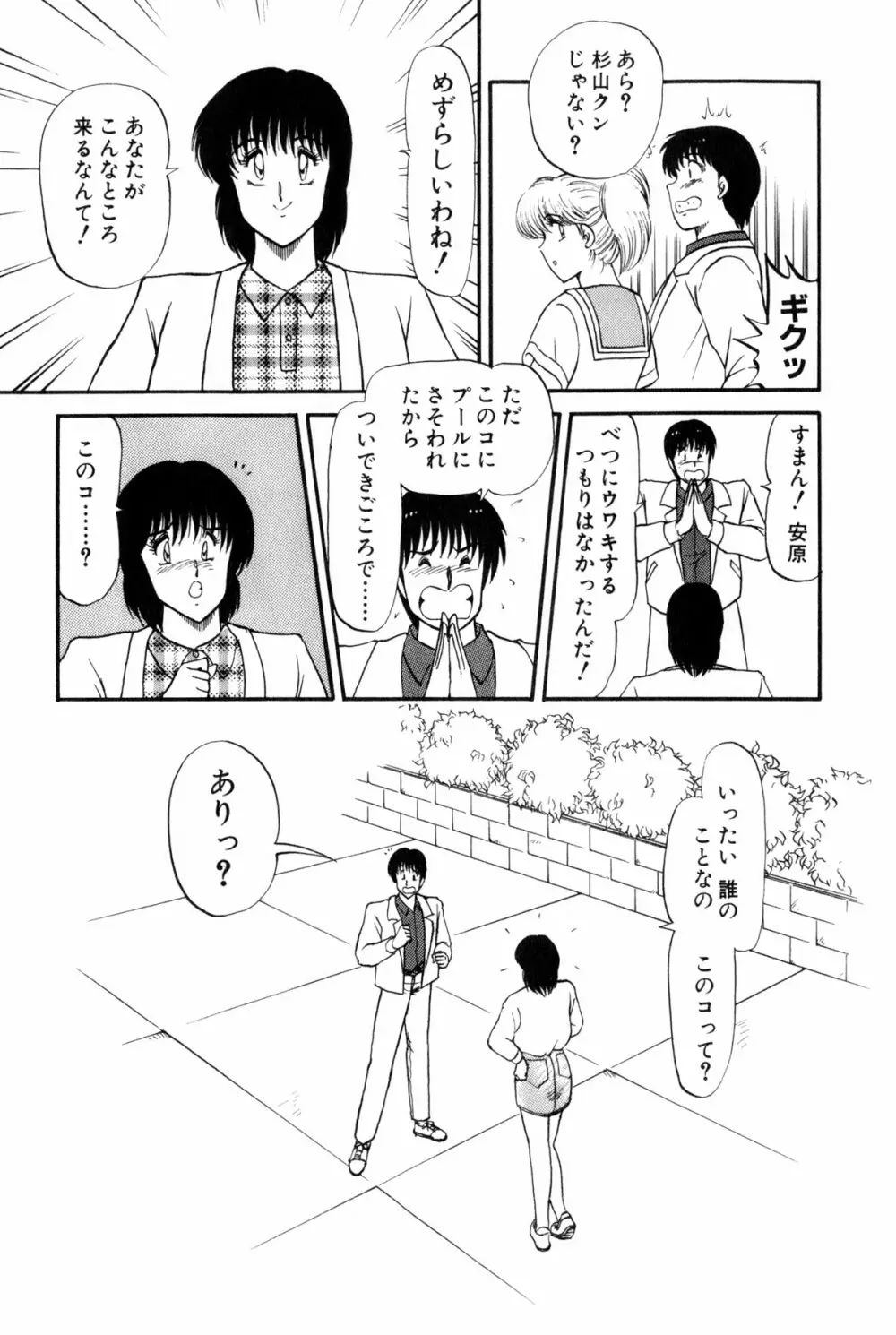 恋はミラクル！　第6巻 Page.371