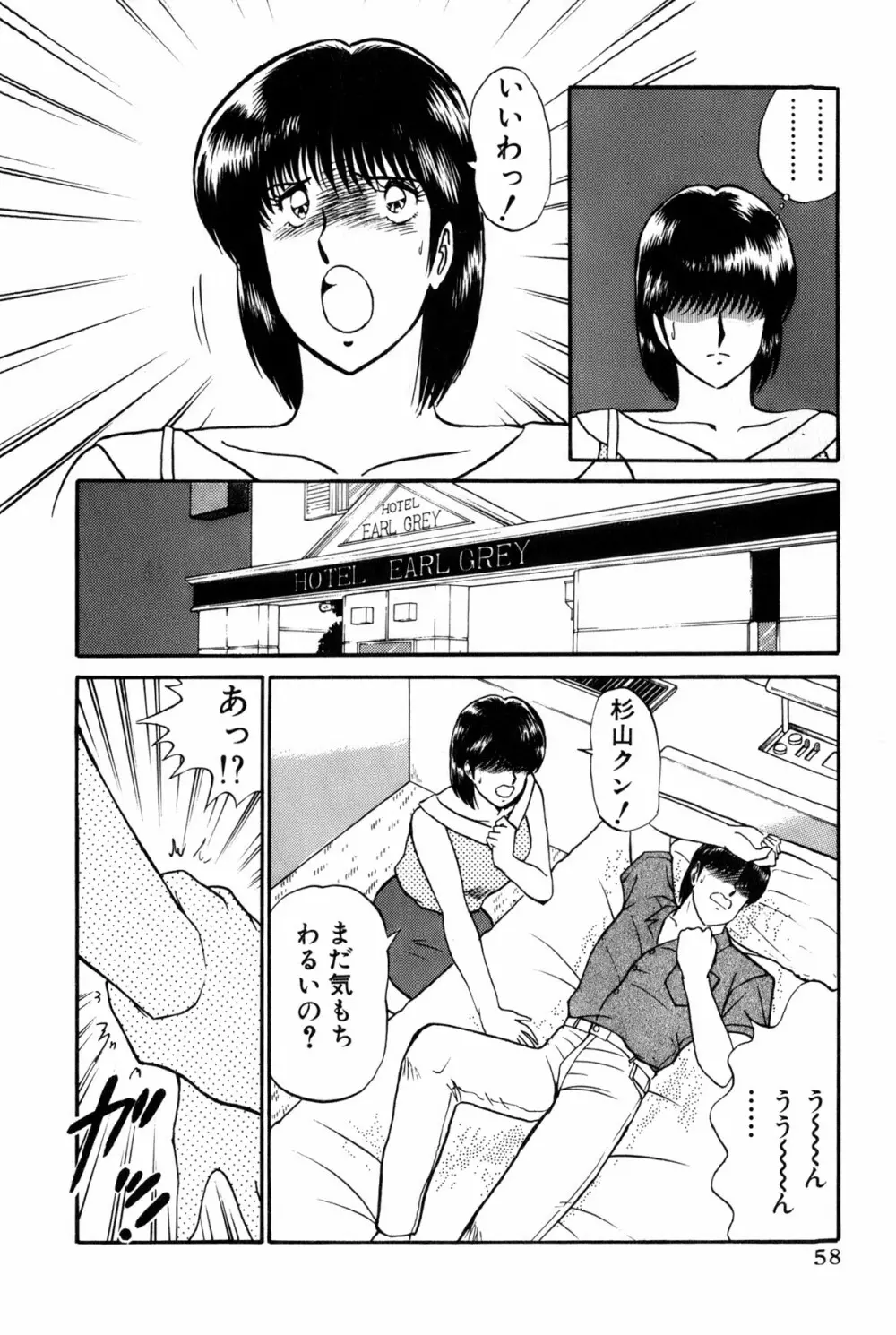 恋はミラクル！　第6巻 Page.61