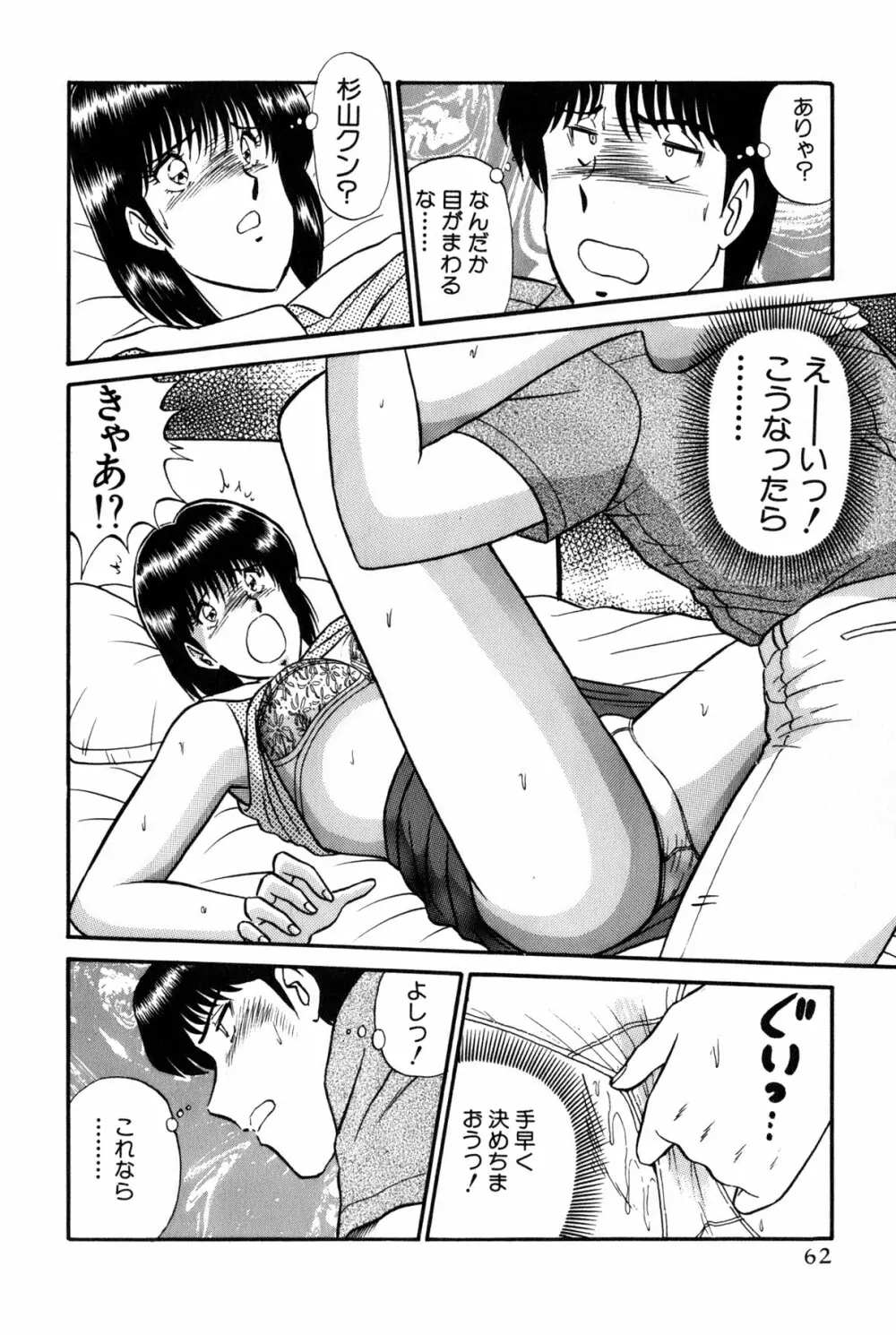 恋はミラクル！　第6巻 Page.65