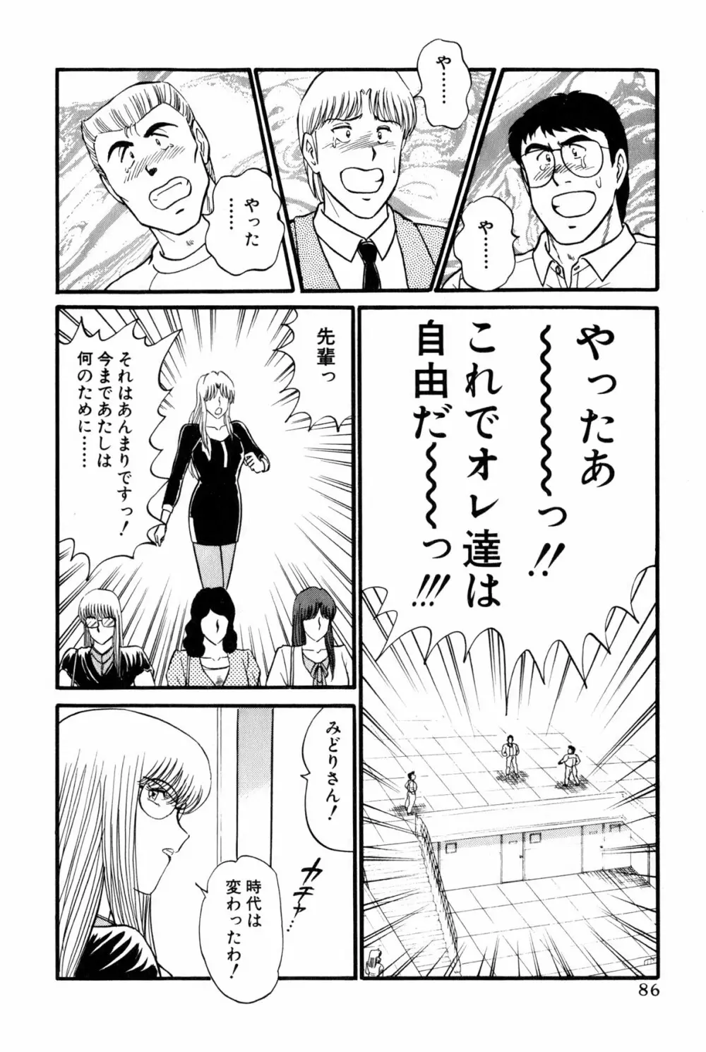 恋はミラクル！　第6巻 Page.89