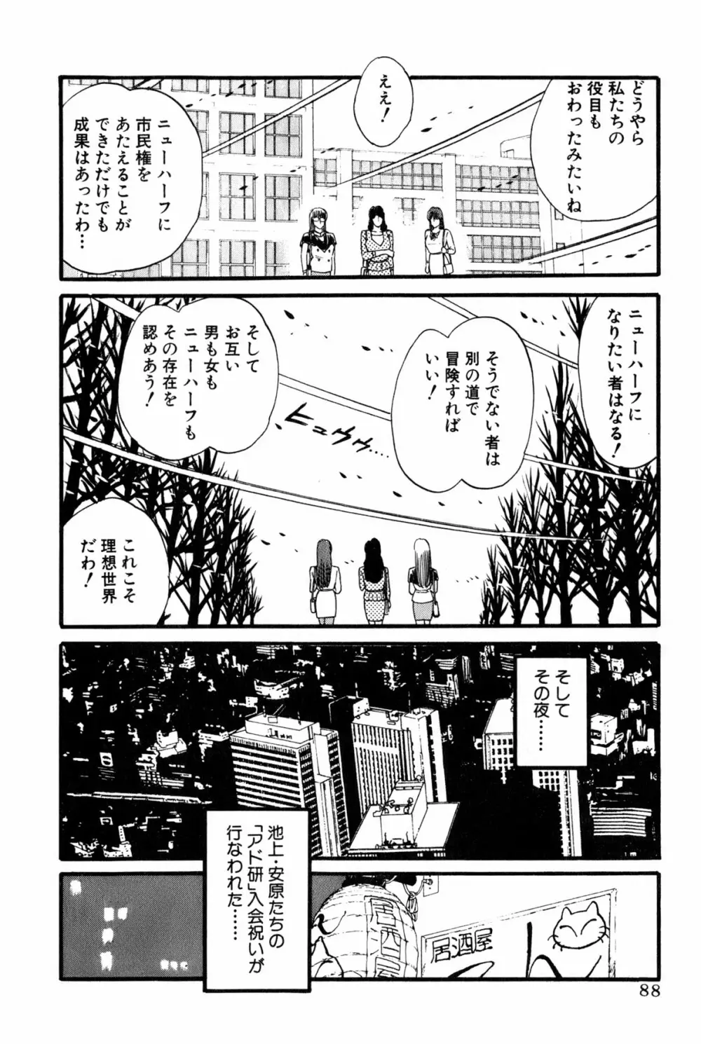 恋はミラクル！　第6巻 Page.91