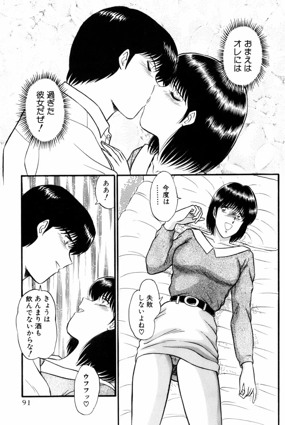 恋はミラクル！　第6巻 Page.94