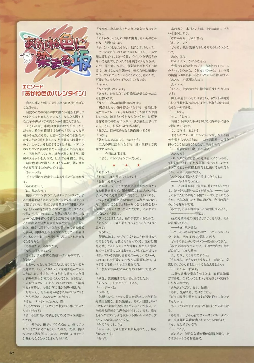 あかね色に染まる坂 オフィシャルファンブック Page.75