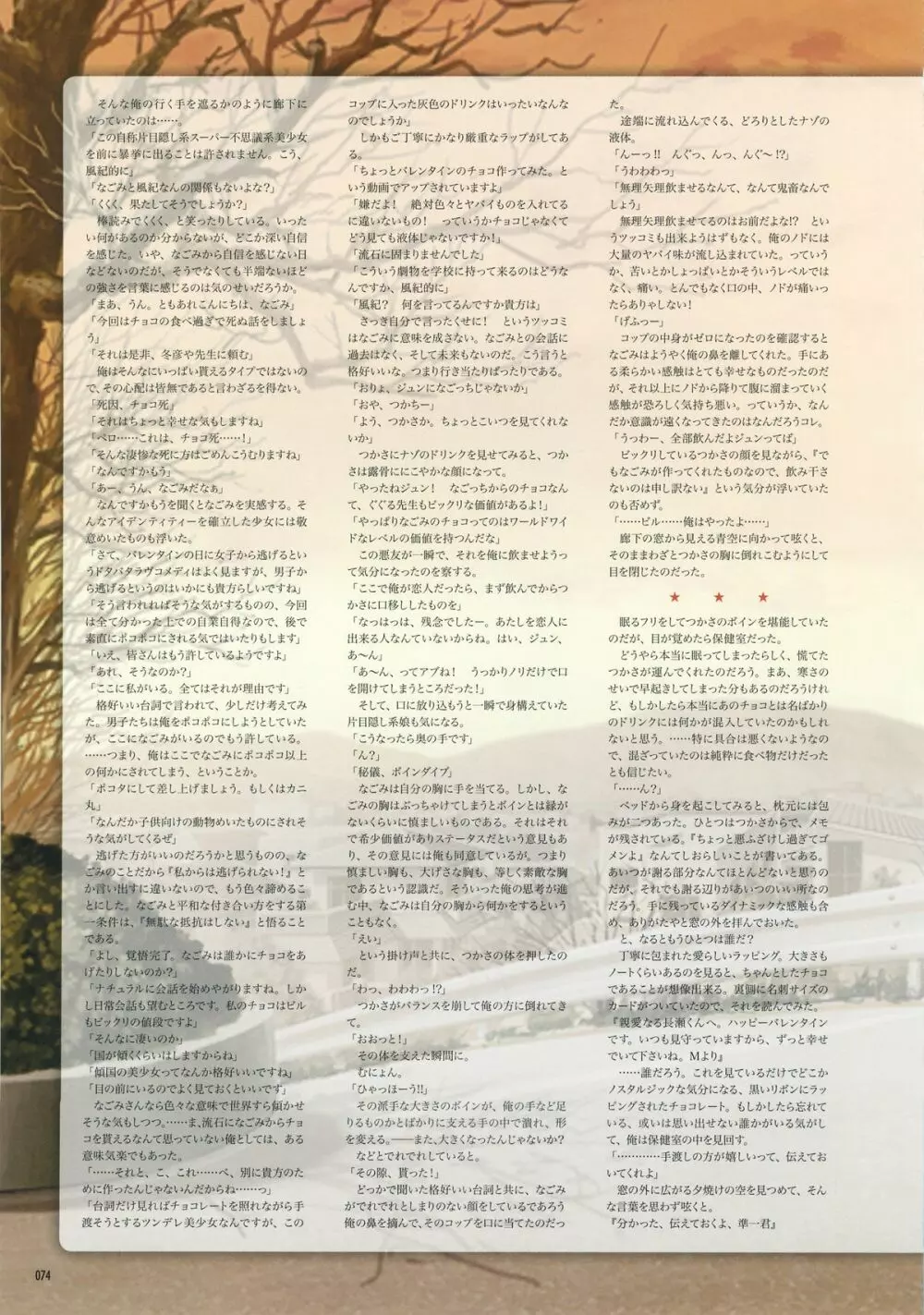 あかね色に染まる坂 オフィシャルファンブック Page.77