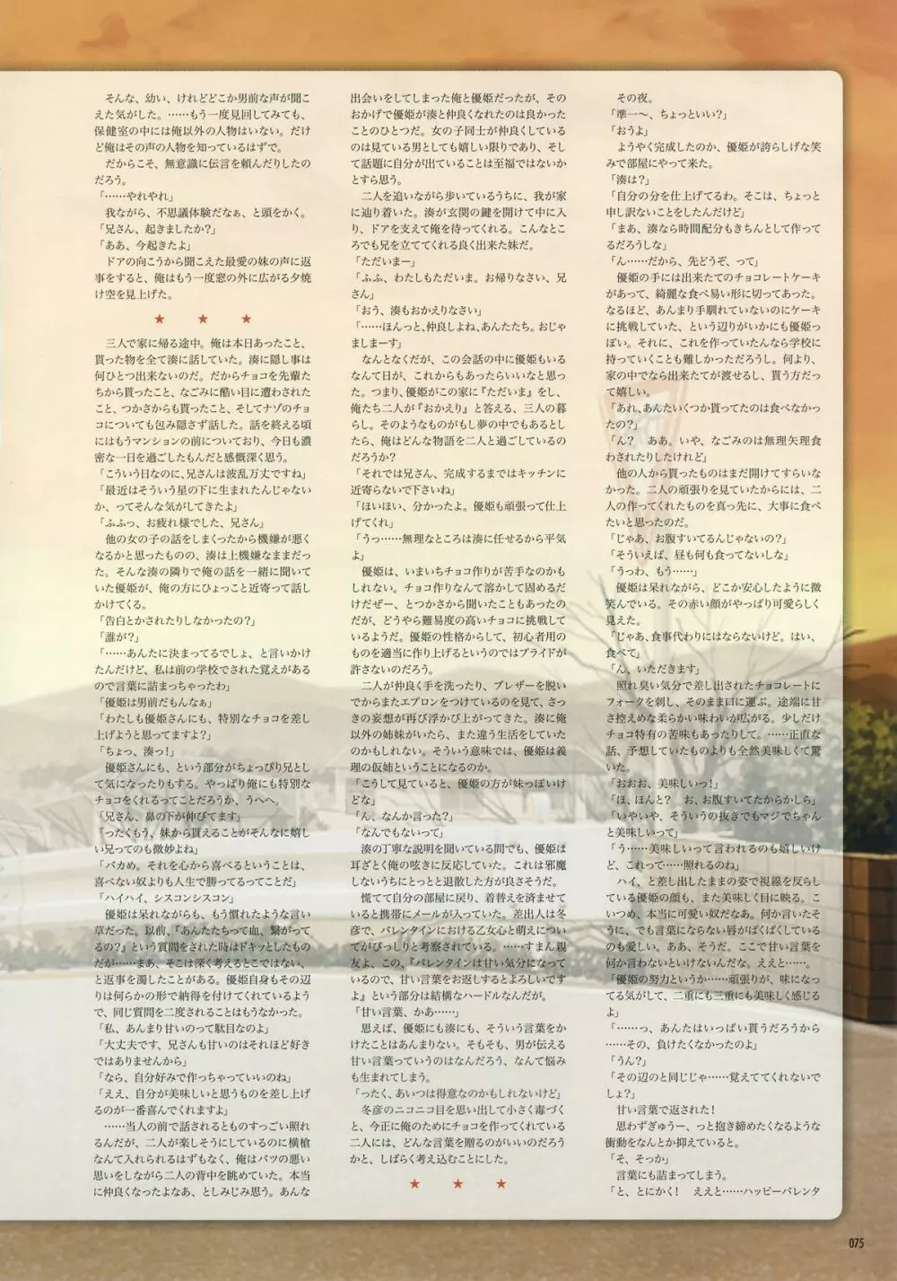 あかね色に染まる坂 オフィシャルファンブック Page.78