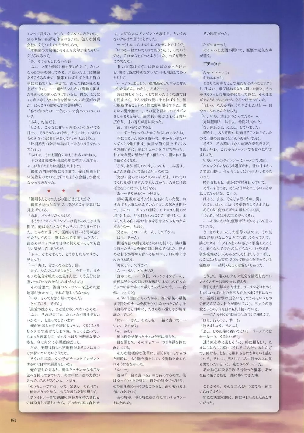 あかね色に染まる坂 オフィシャルファンブック Page.79