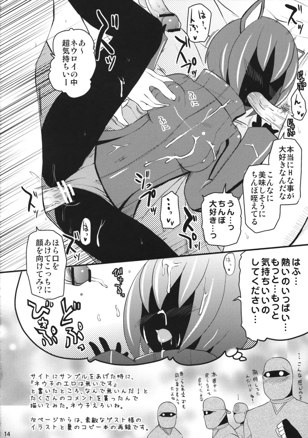 第501回ネウロイ会議 Page.13