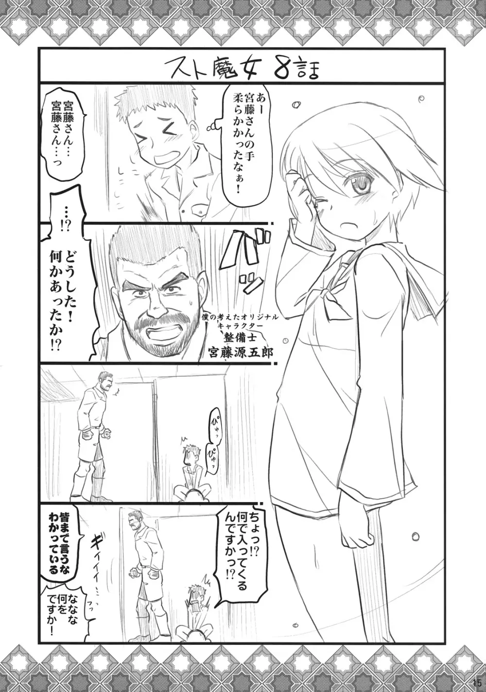 第501回ネウロイ会議 Page.14