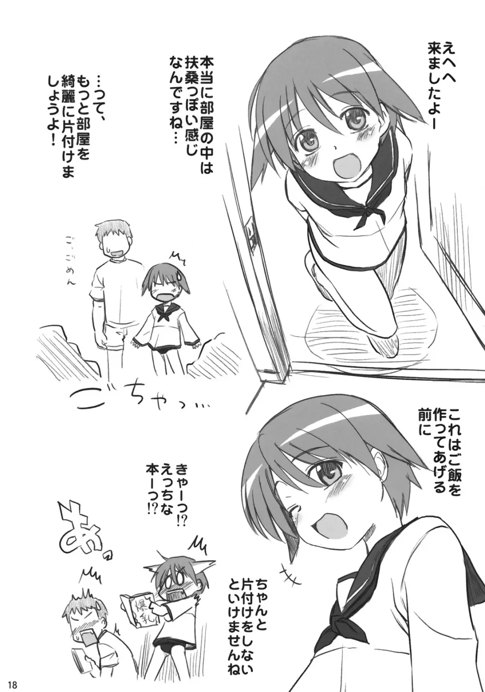 第501回ネウロイ会議 Page.17