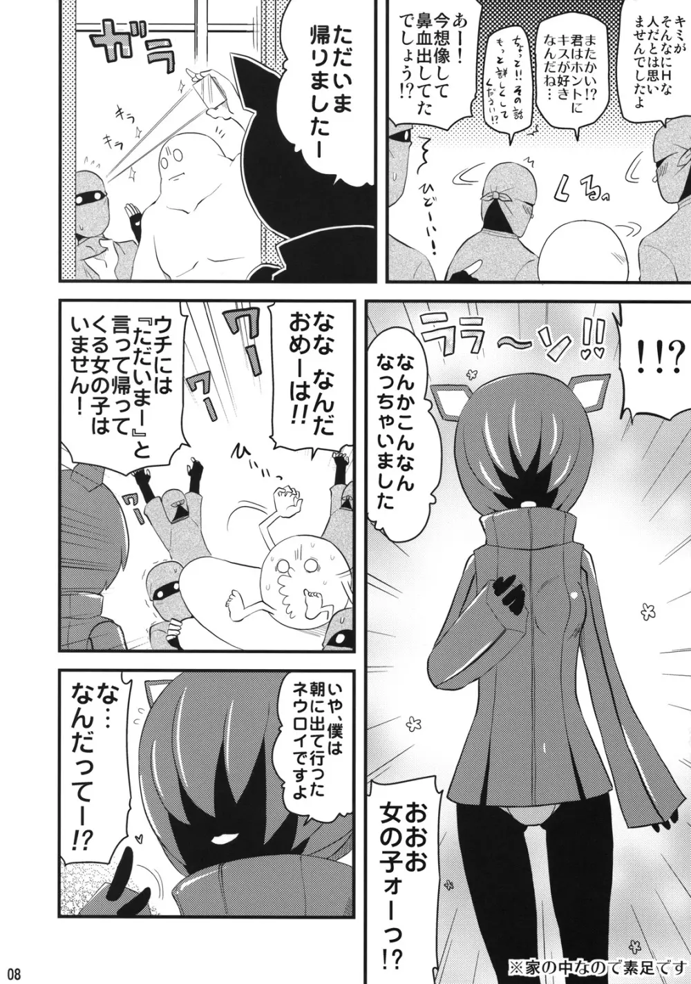 第501回ネウロイ会議 Page.7