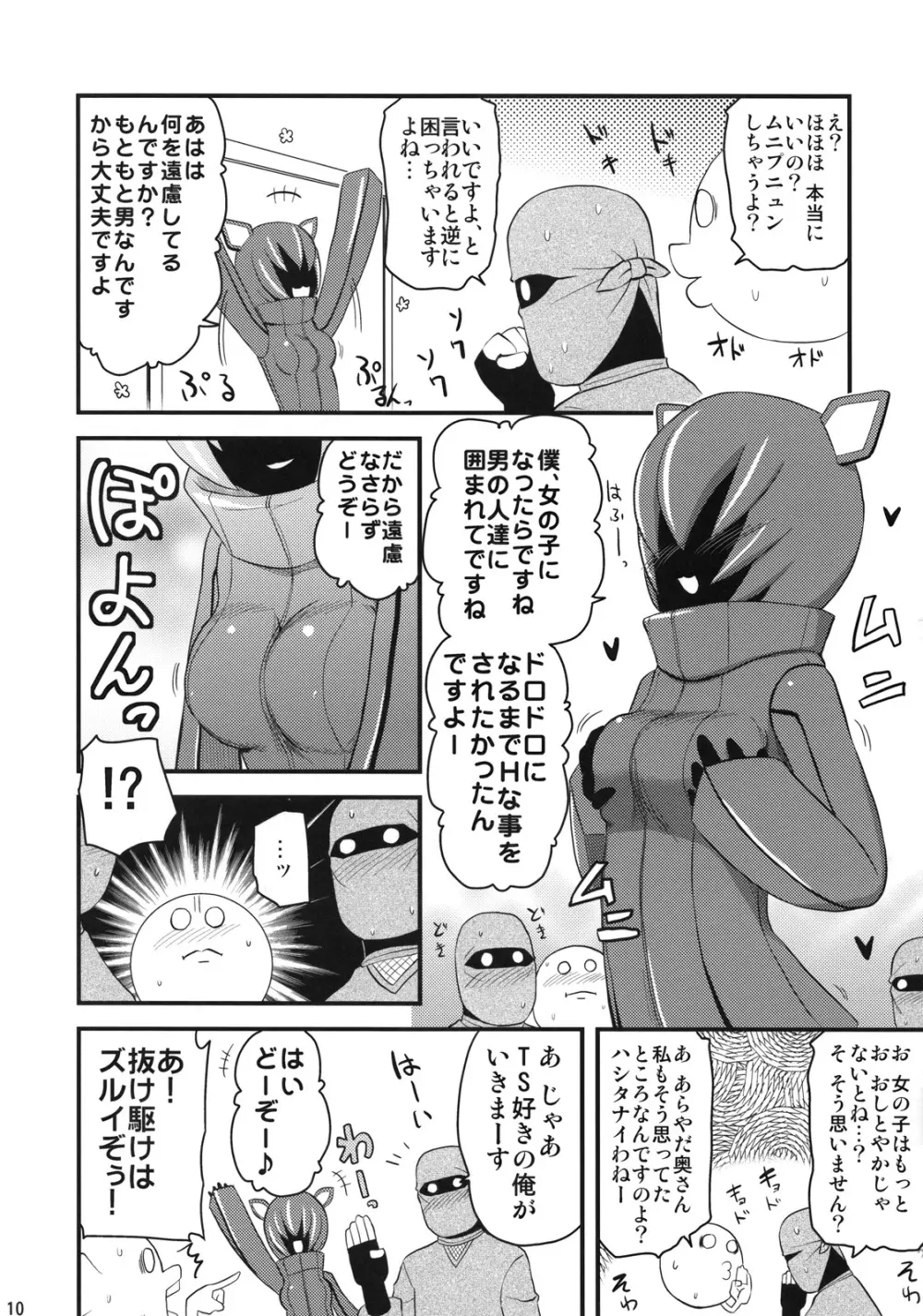 第501回ネウロイ会議 Page.9