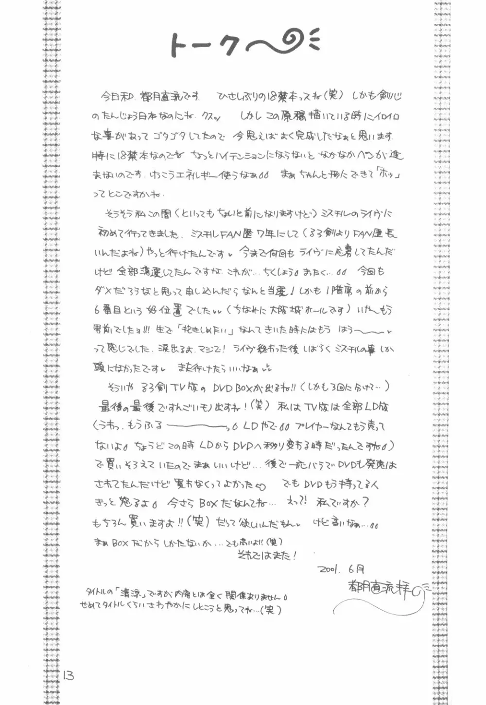 清涼 Page.12