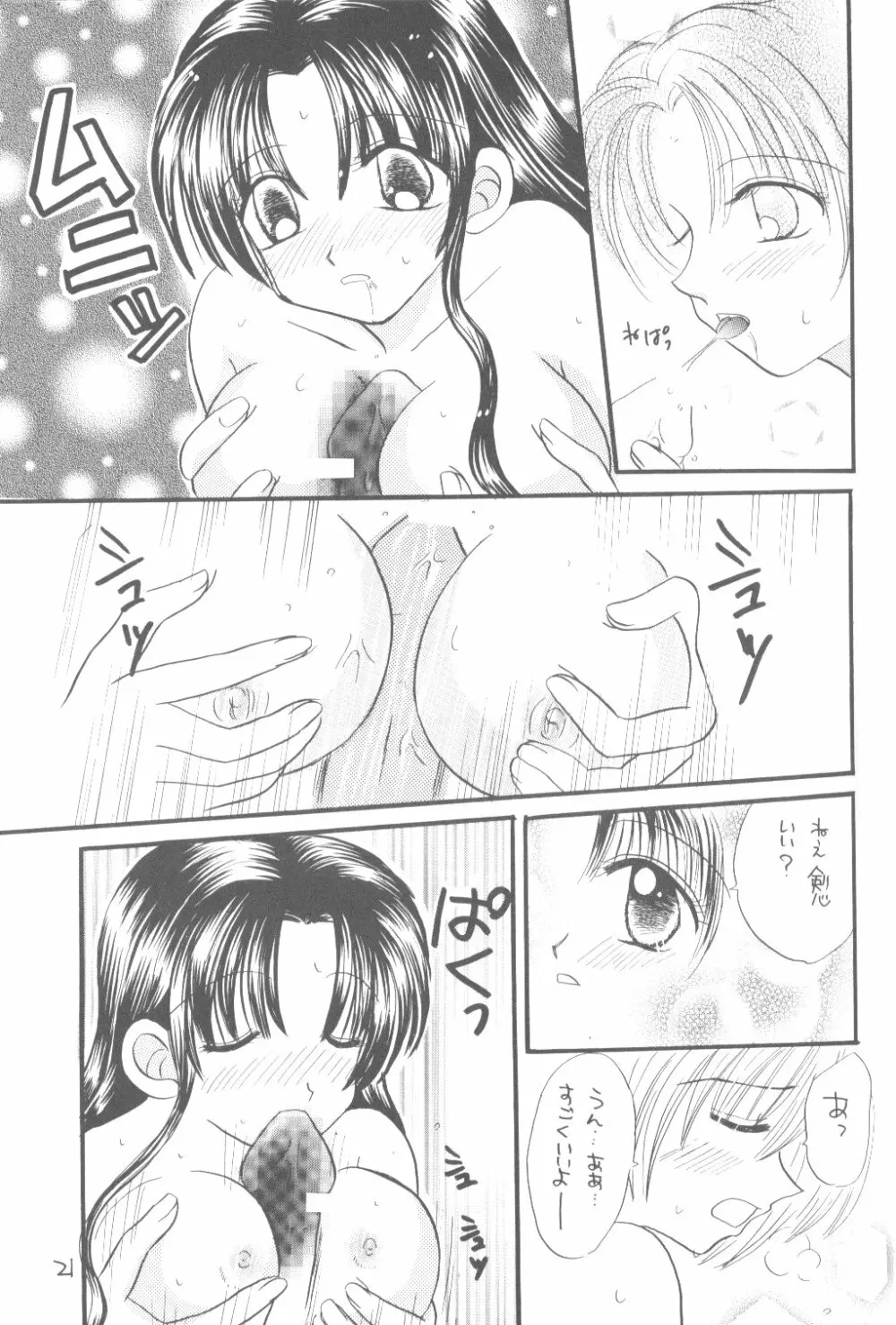 清涼 Page.20