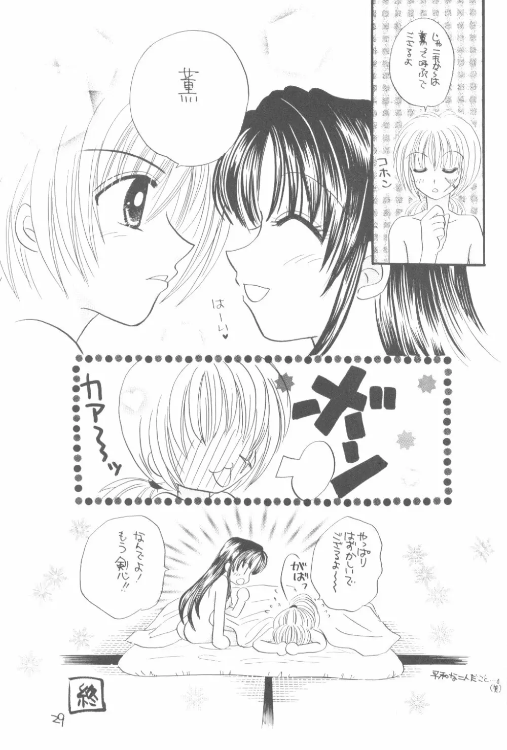 清涼 Page.28