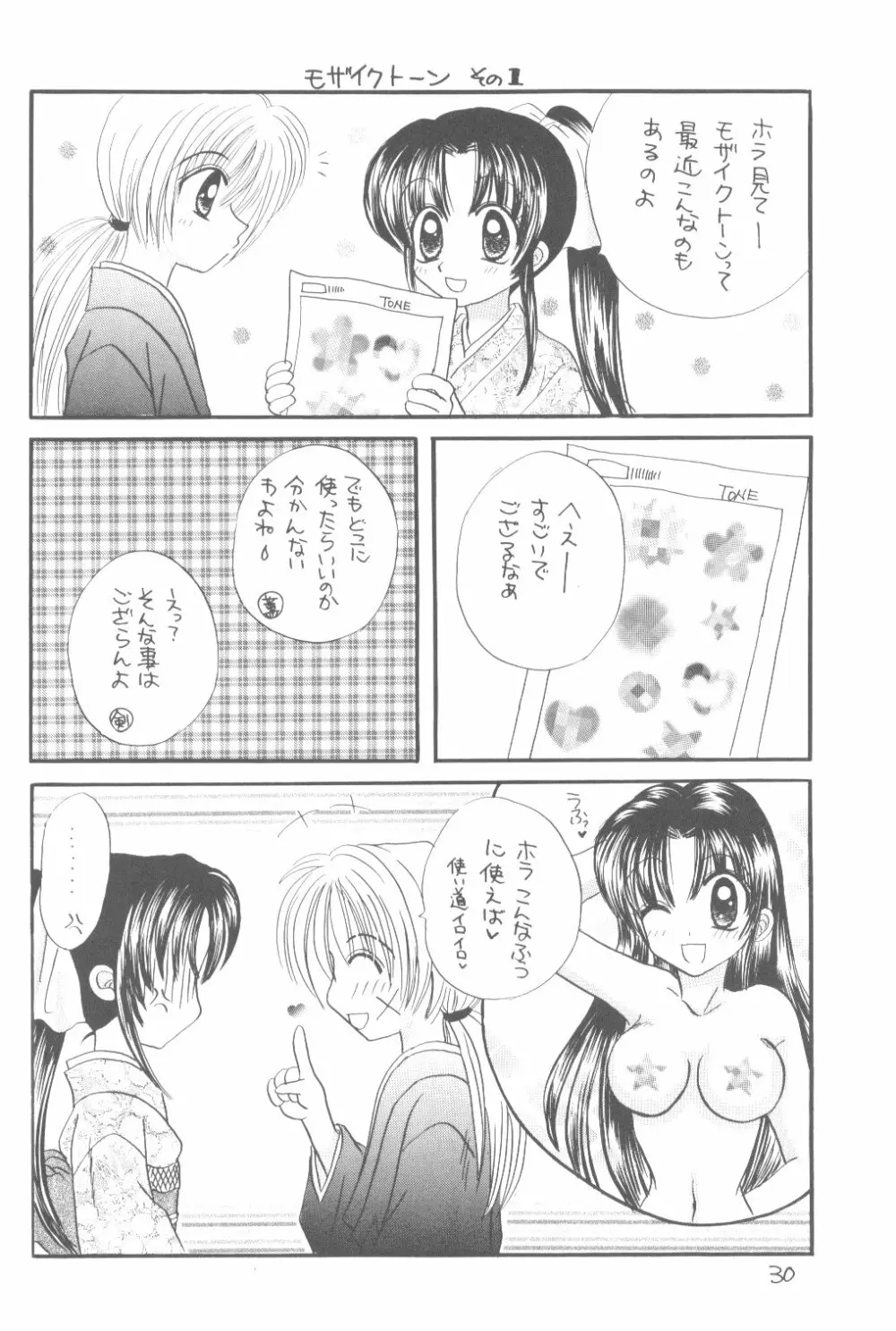 清涼 Page.29