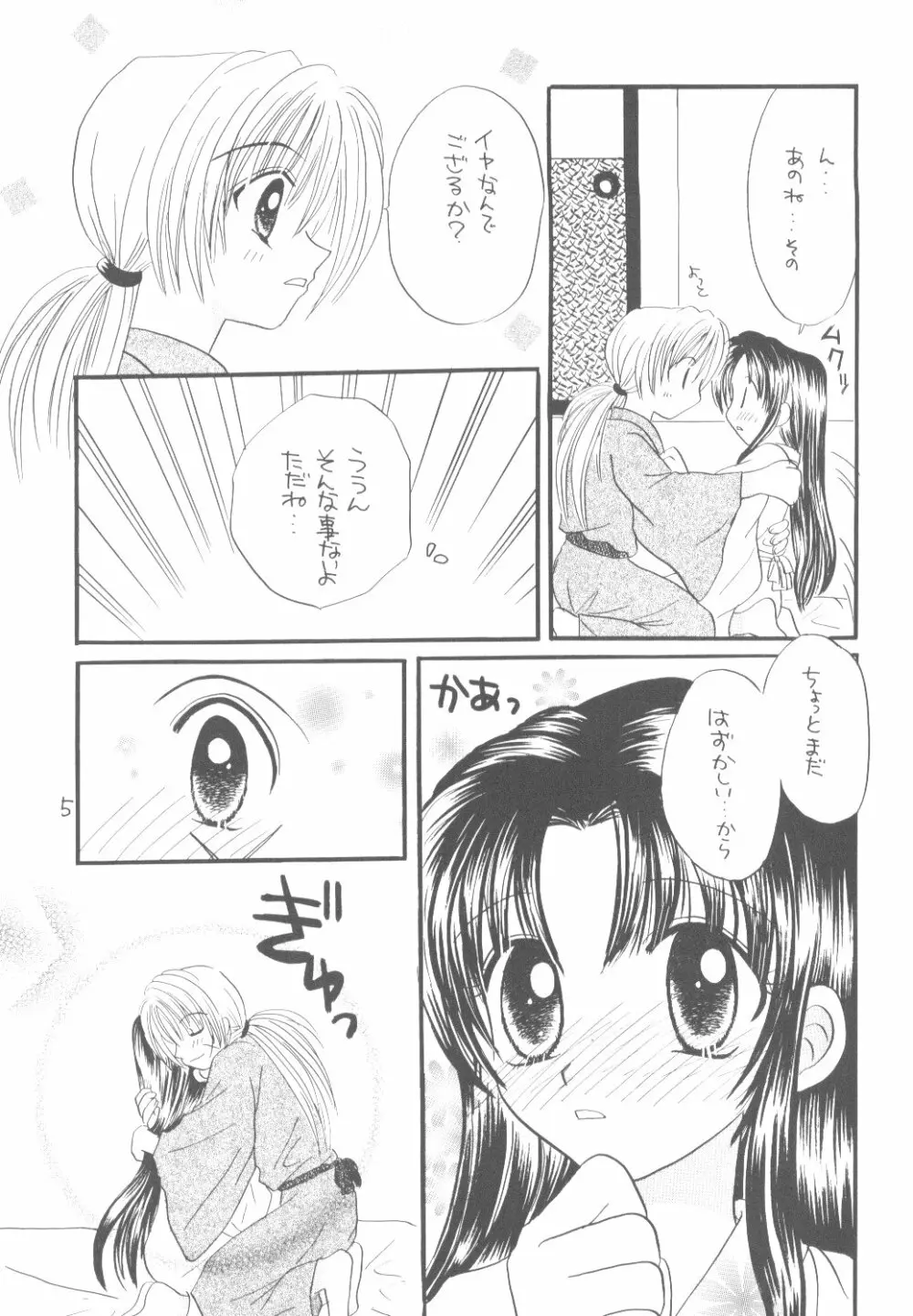 清涼 Page.4