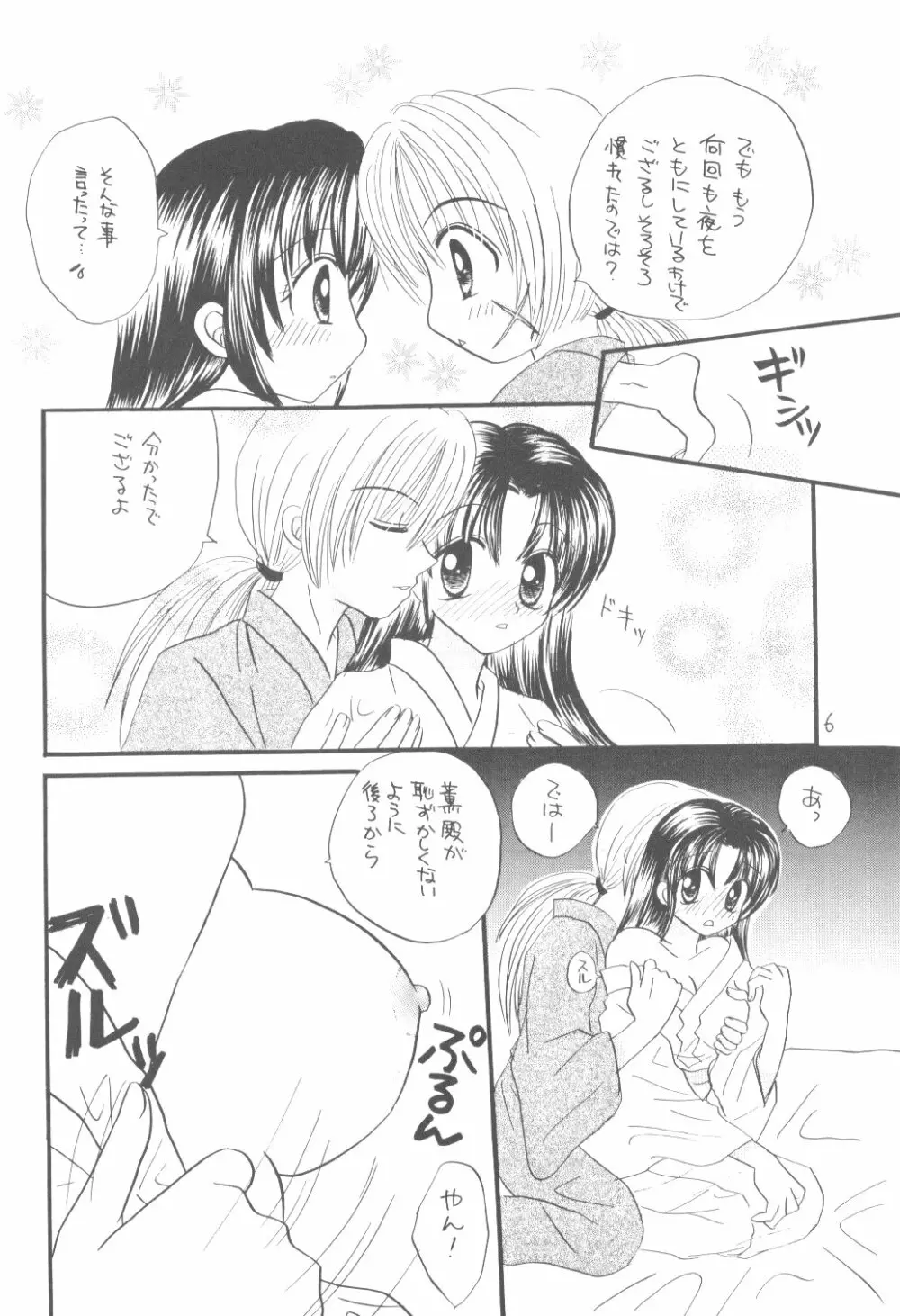 清涼 Page.5